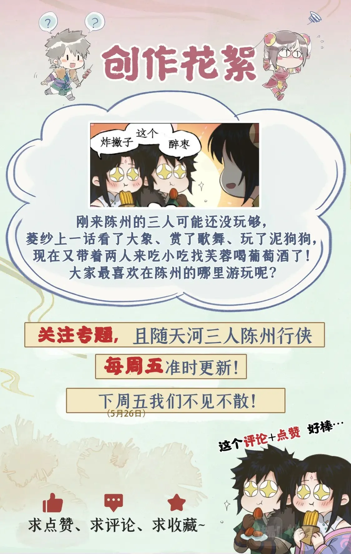 第32话 琴姬的心愿 第22页