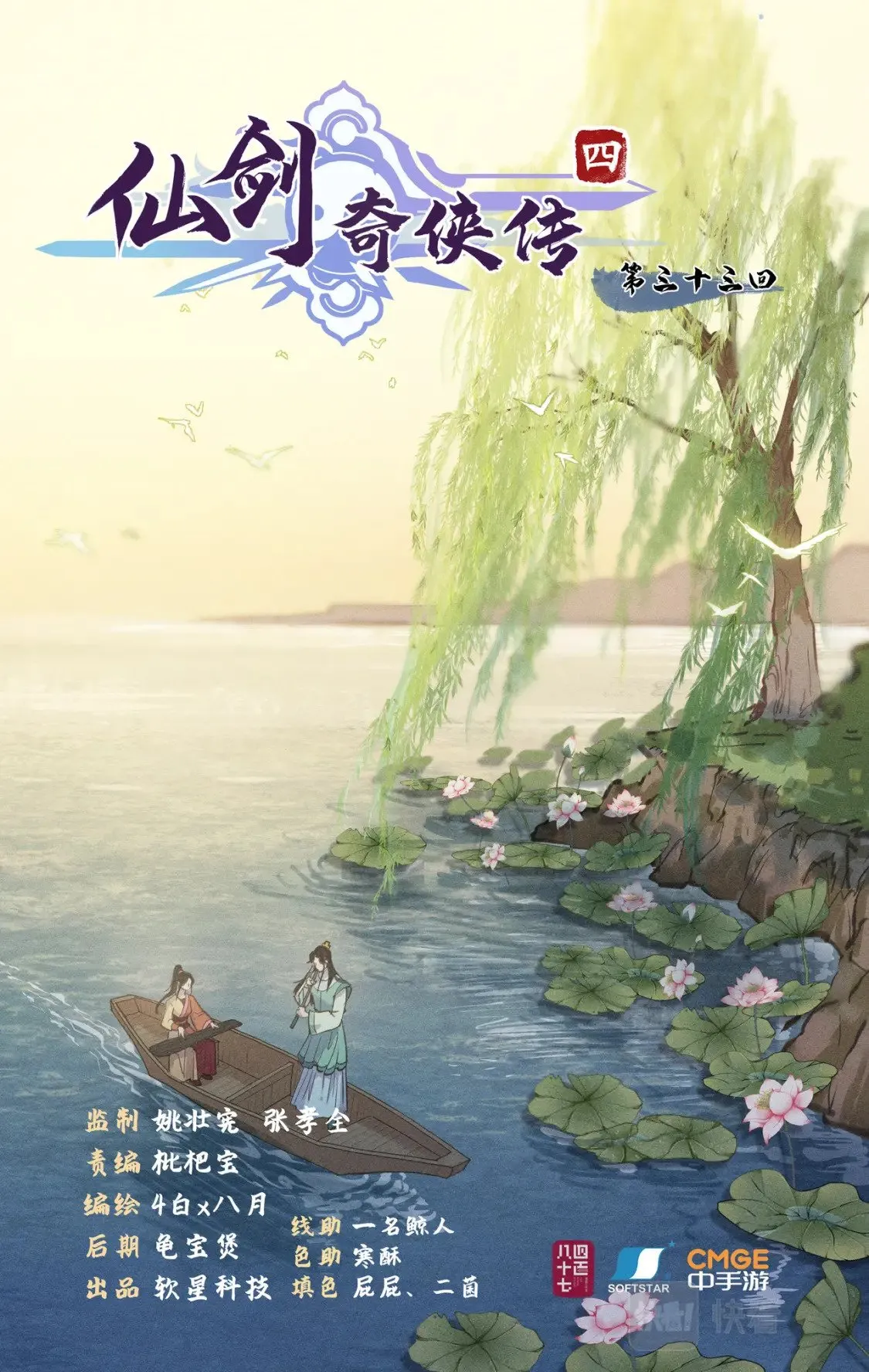 第33话 夜闯千佛塔 第1页