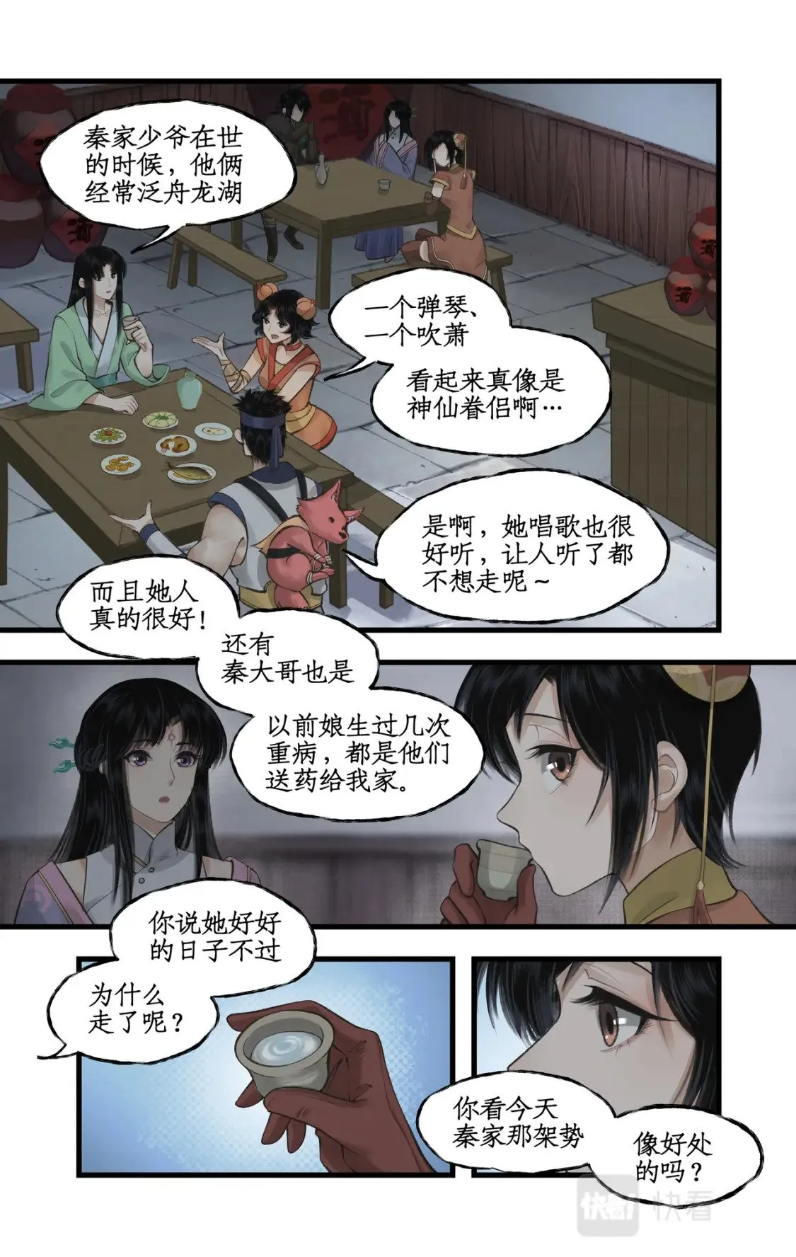 第33话 夜闯千佛塔 第2页