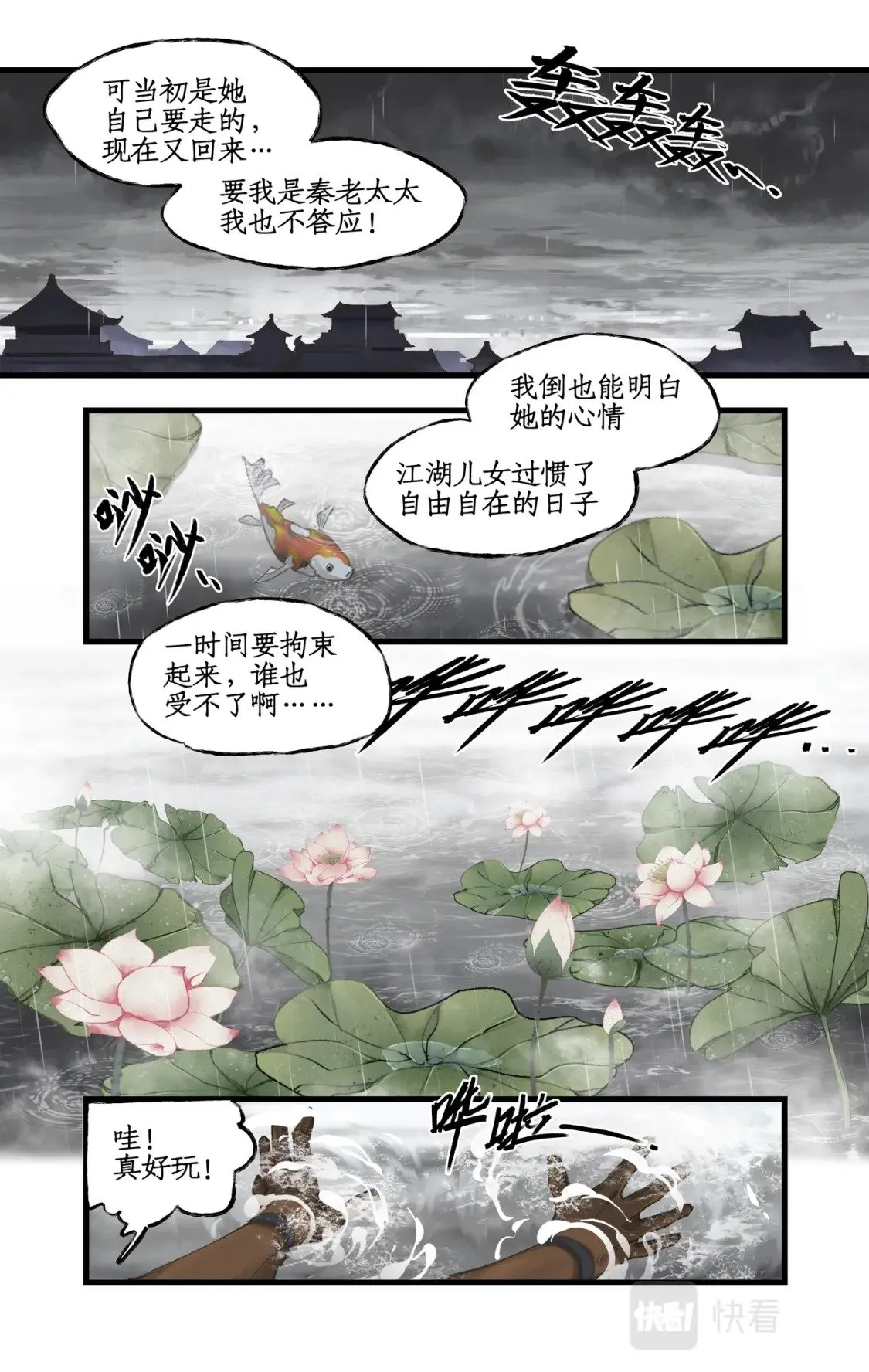 第33话 夜闯千佛塔 第3页