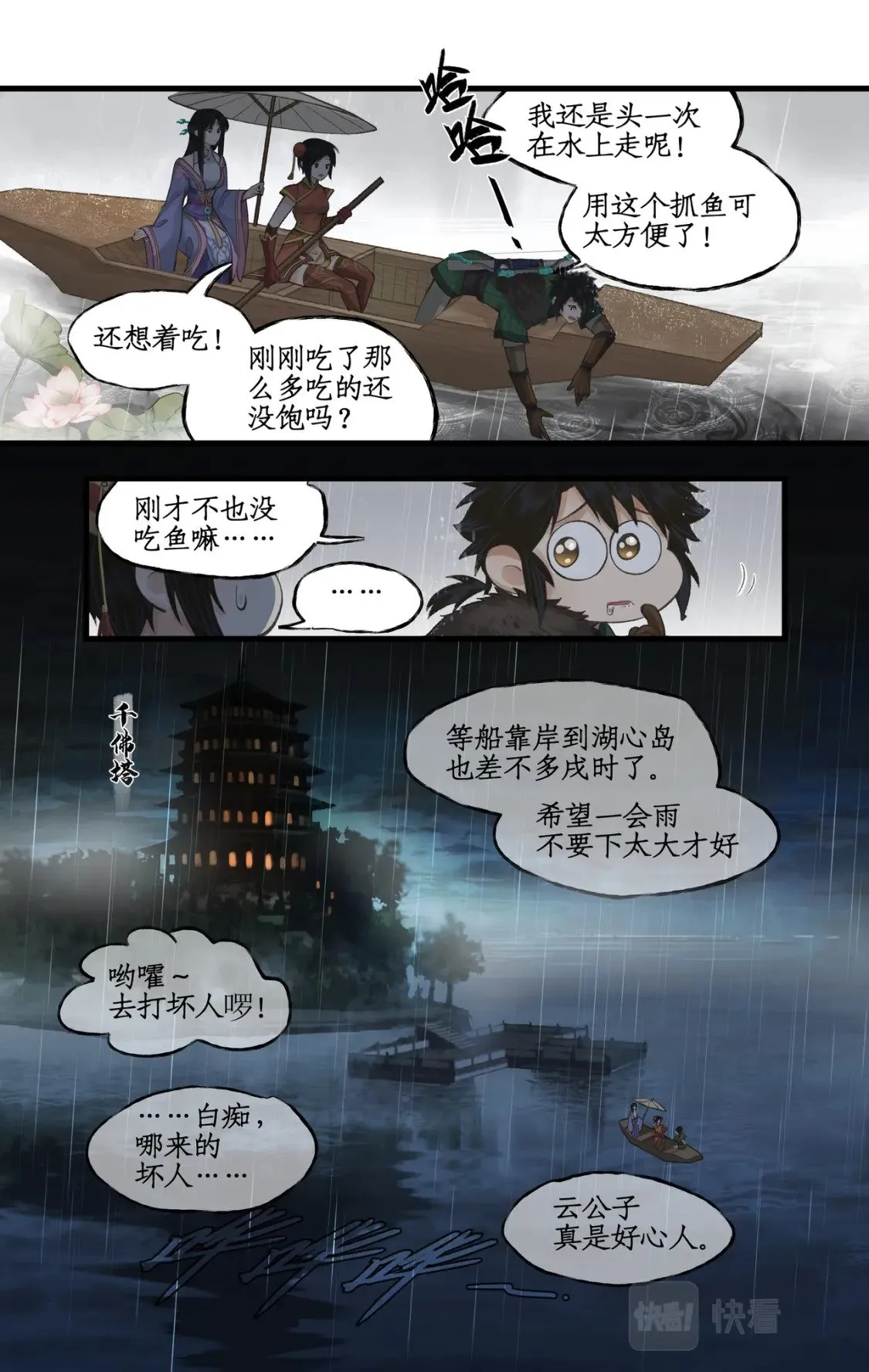 第33话 夜闯千佛塔 第4页