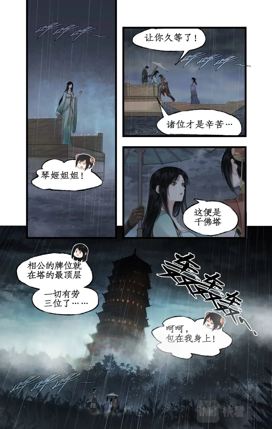 第33话 夜闯千佛塔 第5页