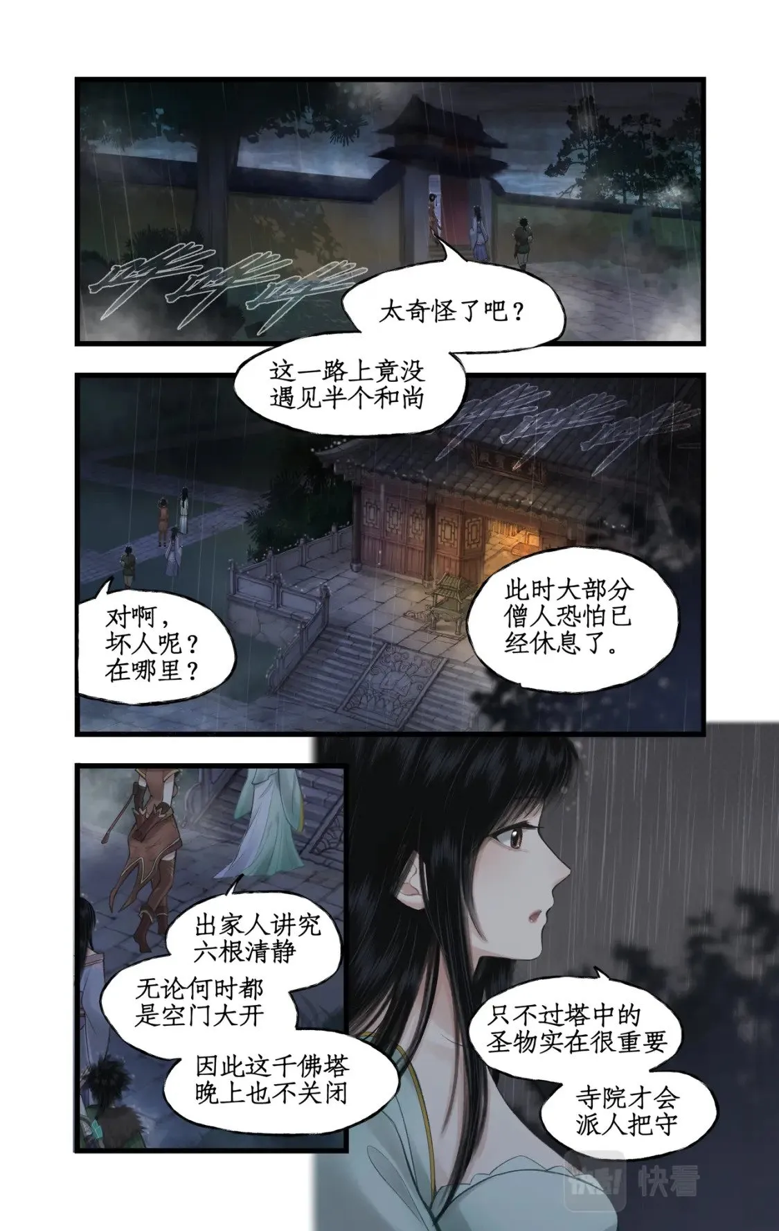 第33话 夜闯千佛塔 第6页