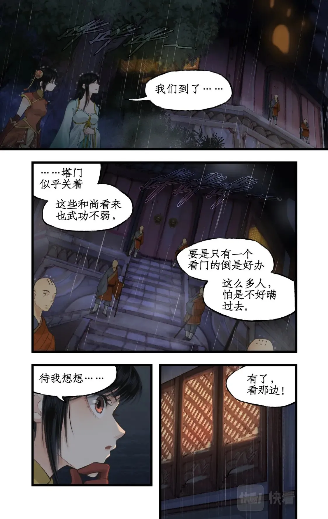 第33话 夜闯千佛塔 第7页