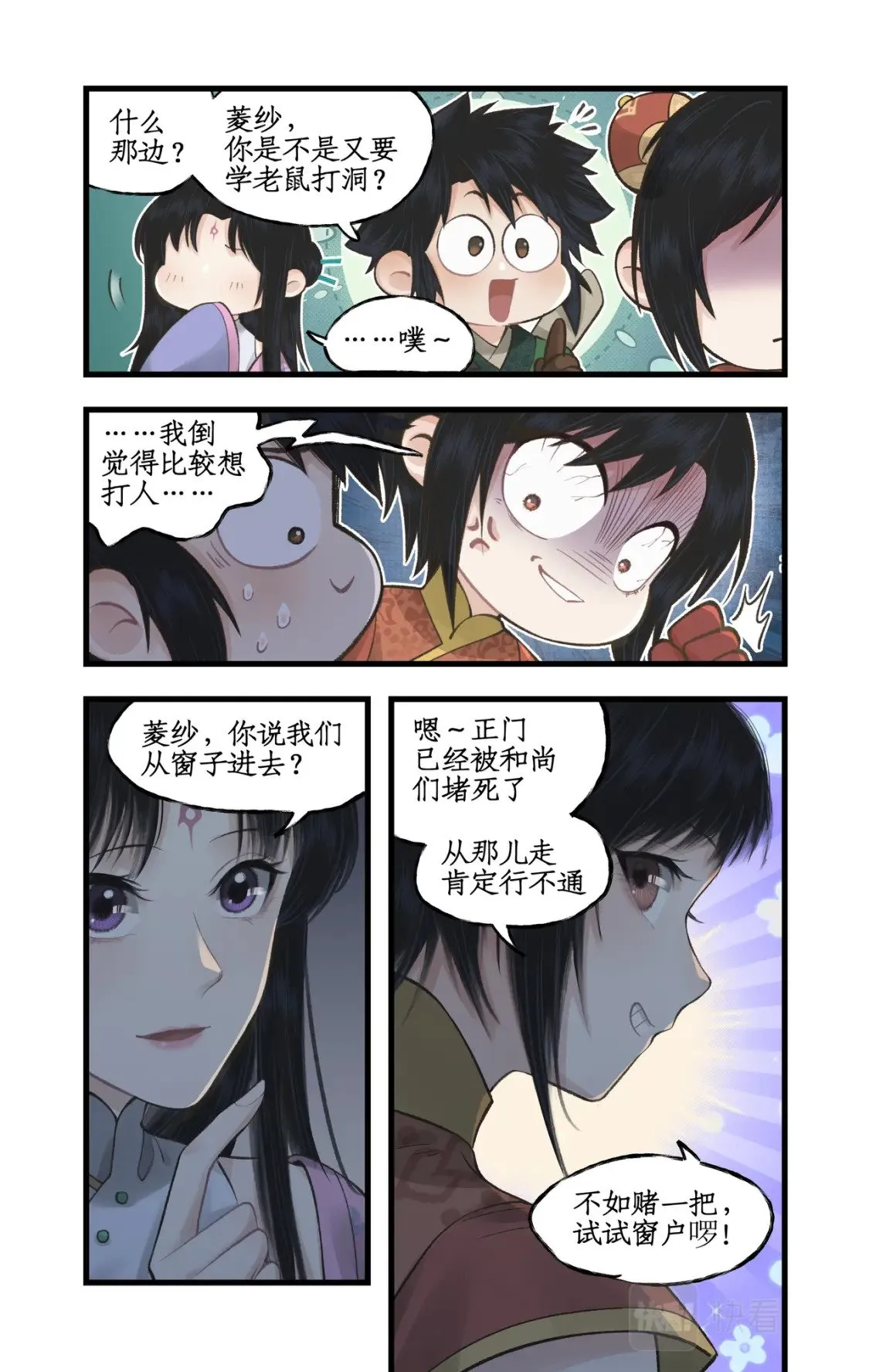 第33话 夜闯千佛塔 第8页
