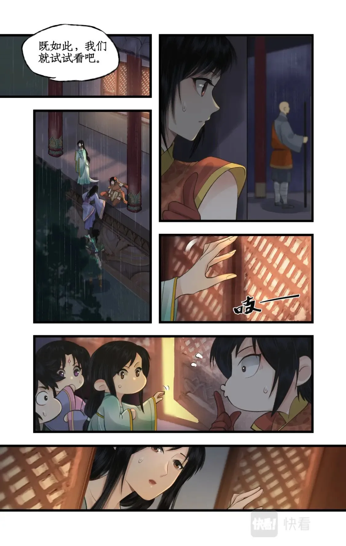 第33话 夜闯千佛塔 第9页