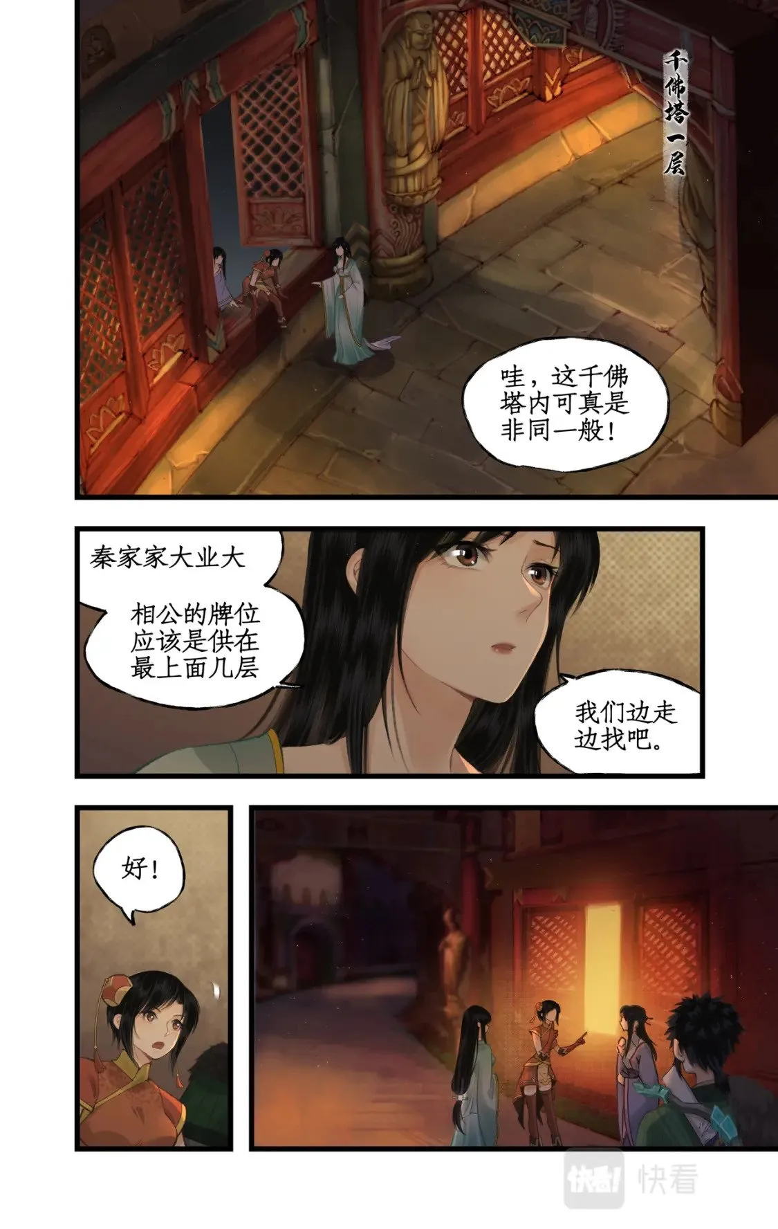 第33话 夜闯千佛塔 第10页