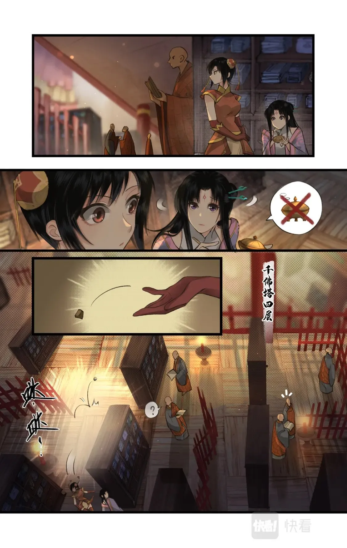 第33话 夜闯千佛塔 第15页