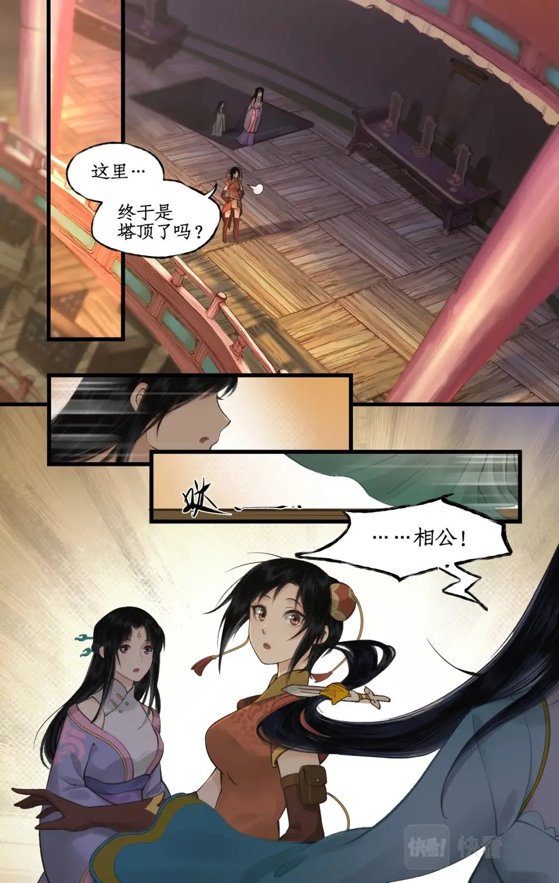 第33话 夜闯千佛塔 第18页