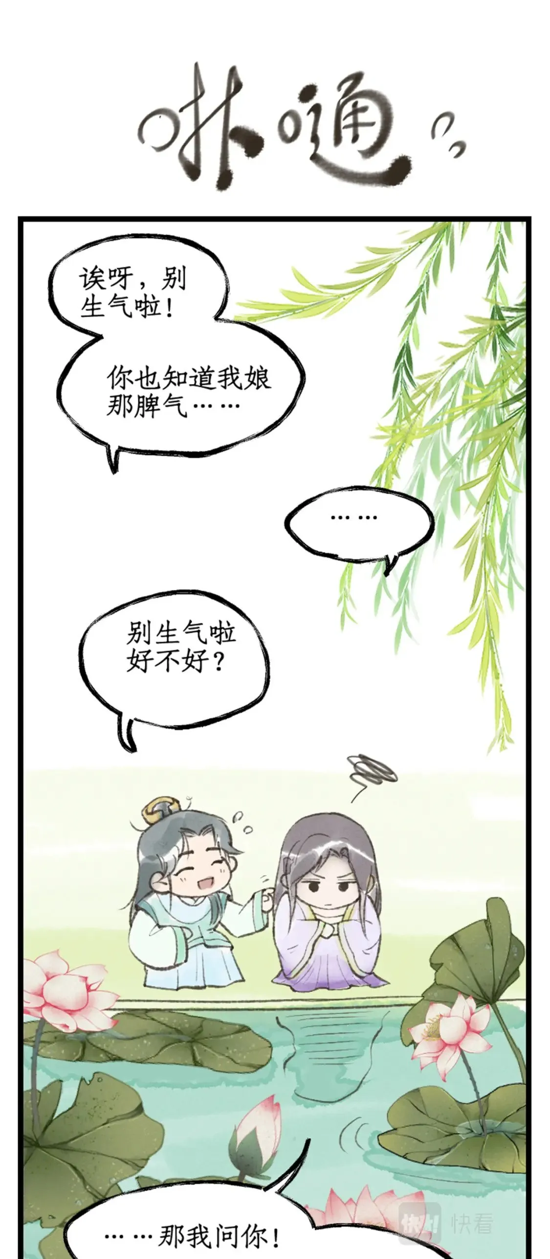 第33话 夜闯千佛塔 第19页