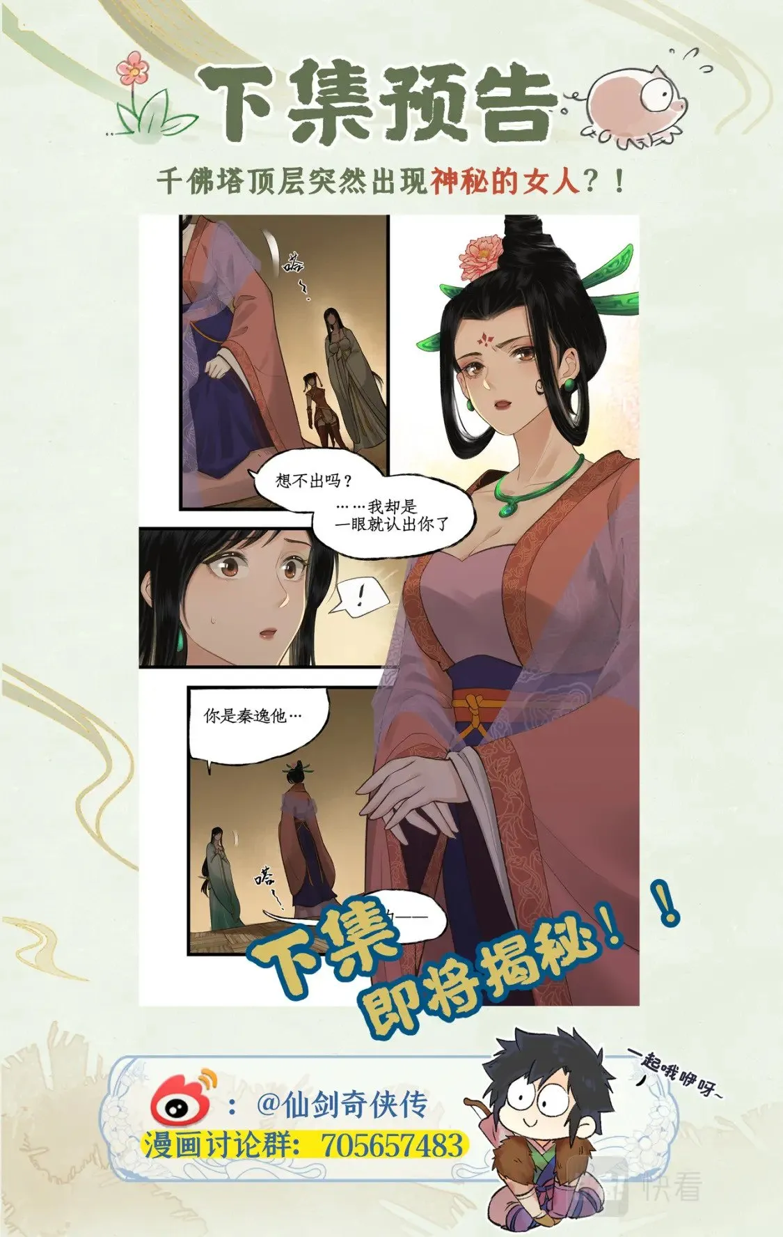 第33话 夜闯千佛塔 第22页