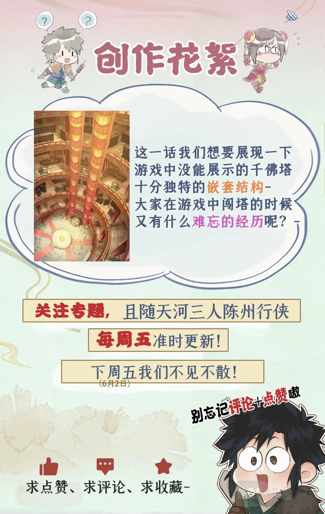 第33话 夜闯千佛塔 第23页