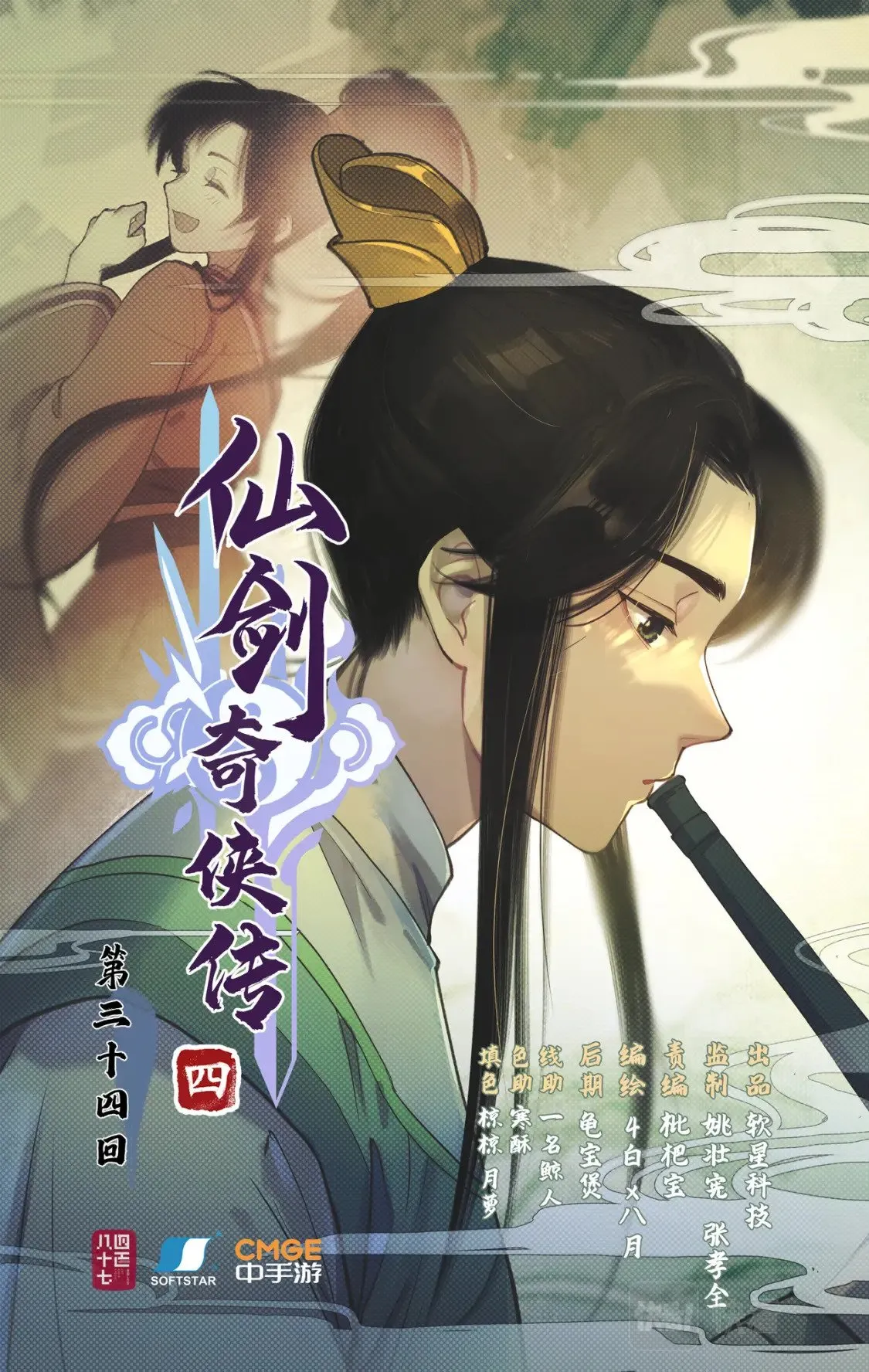 第34话 灵前对峙 第1页