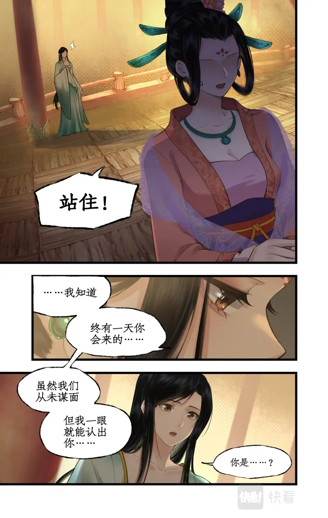 第34话 灵前对峙 第2页