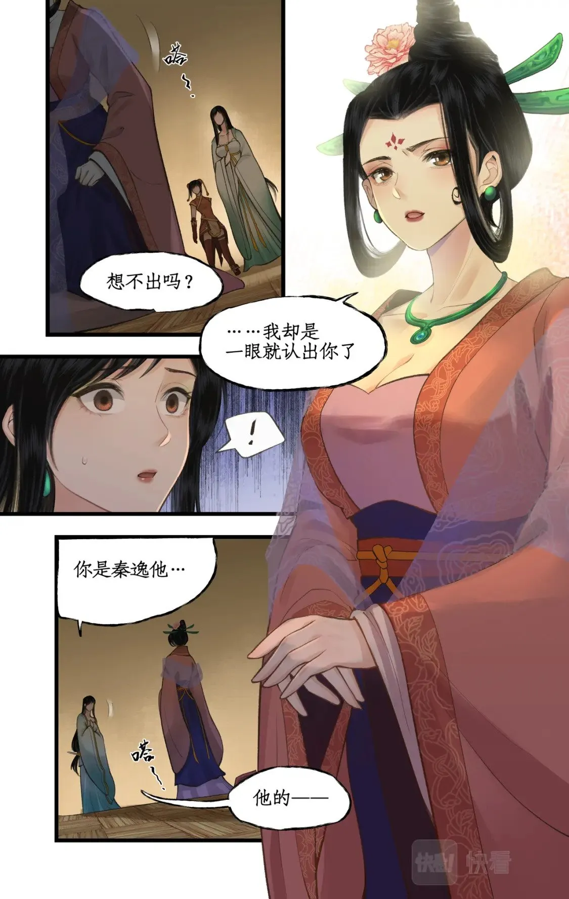 第34话 灵前对峙 第3页