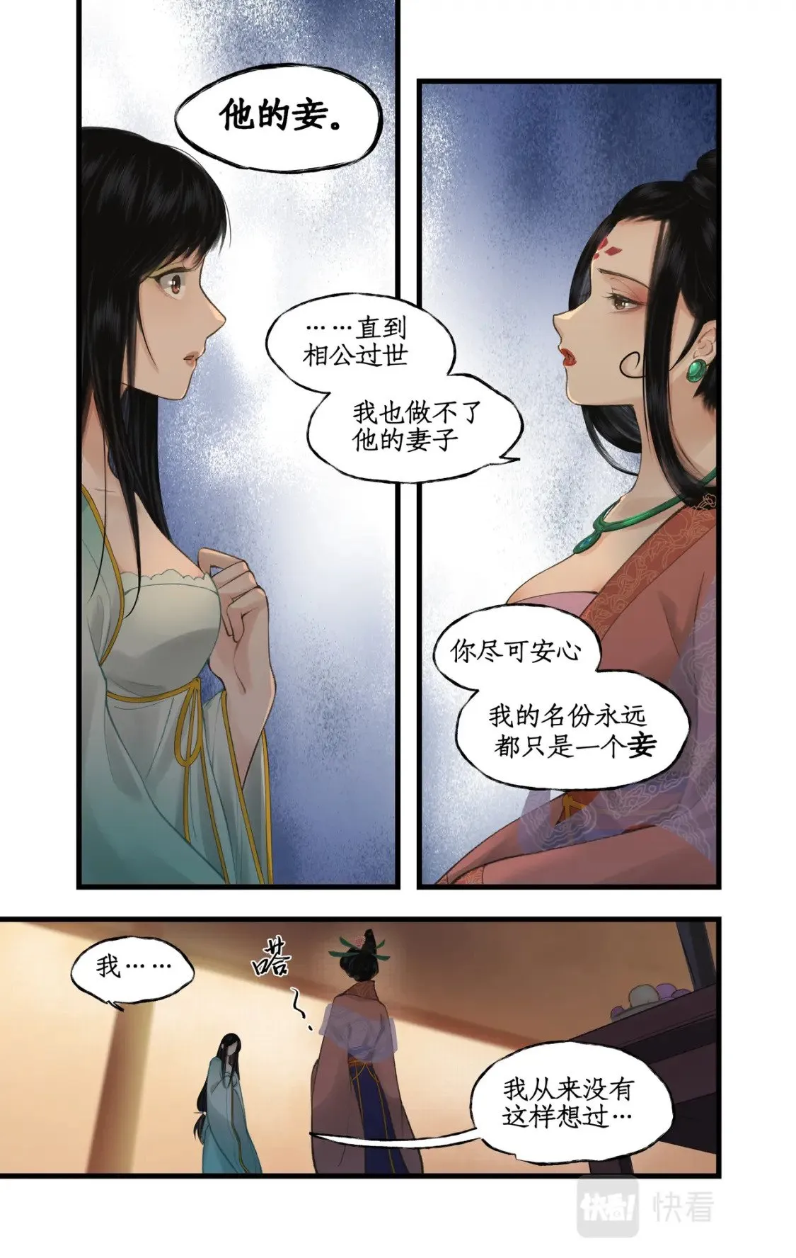 第34话 灵前对峙 第4页