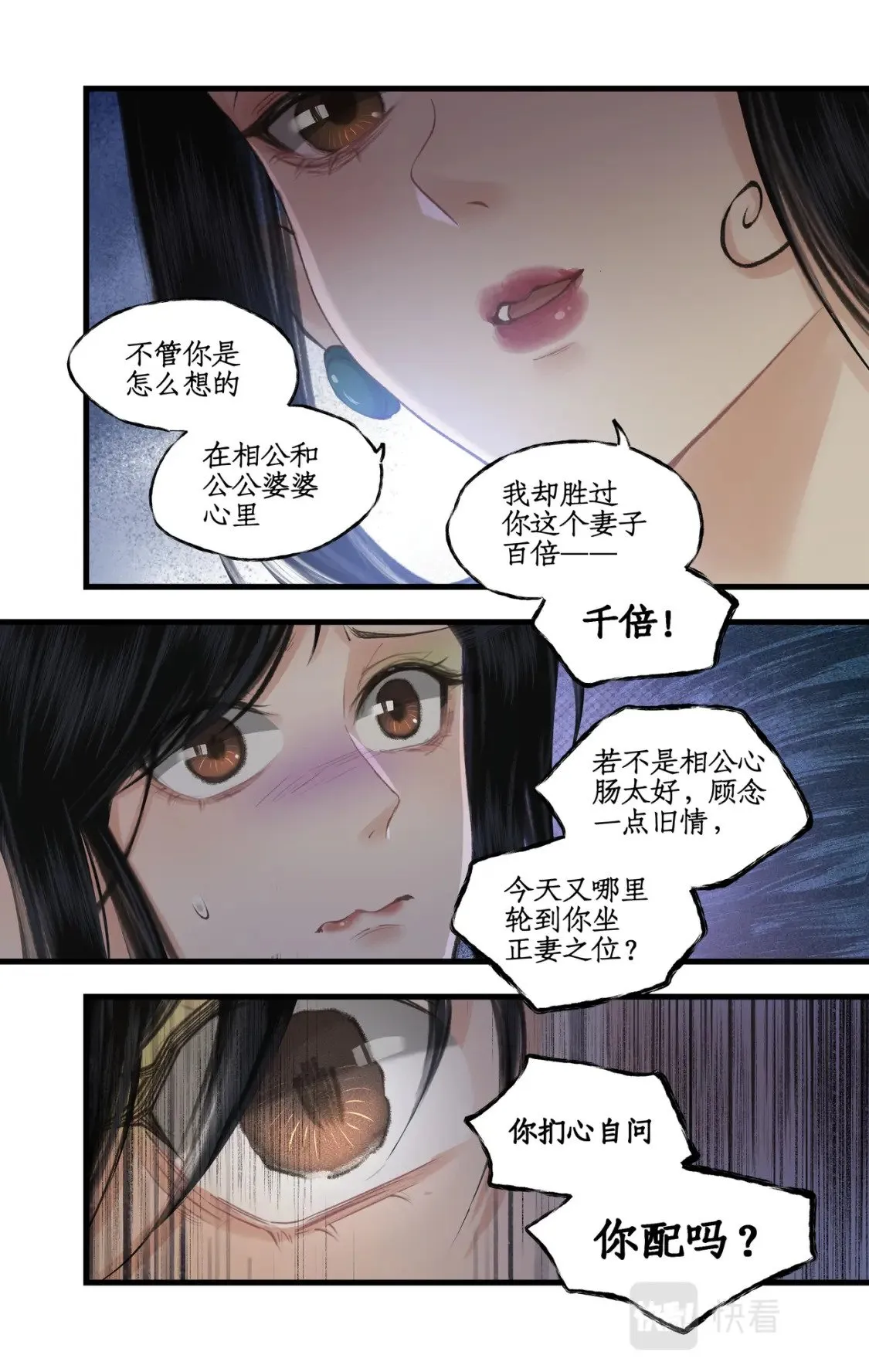 第34话 灵前对峙 第5页