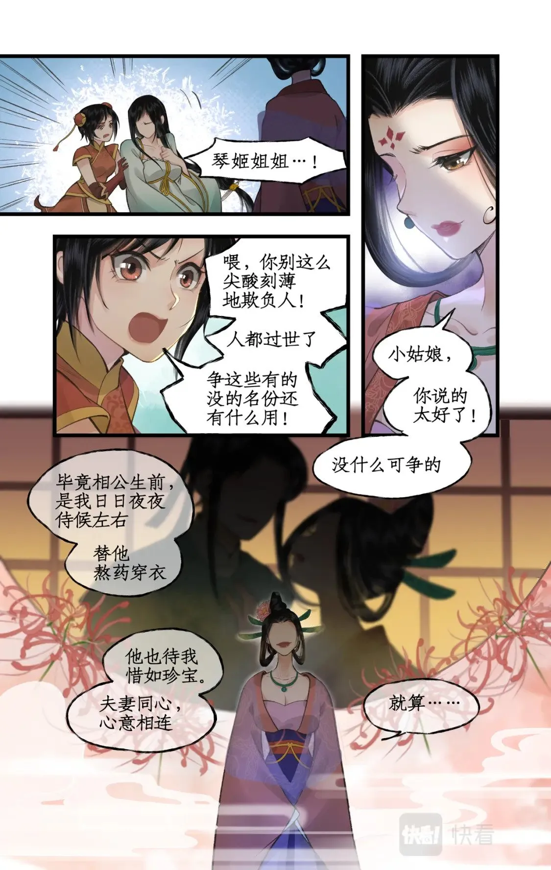 第34话 灵前对峙 第6页