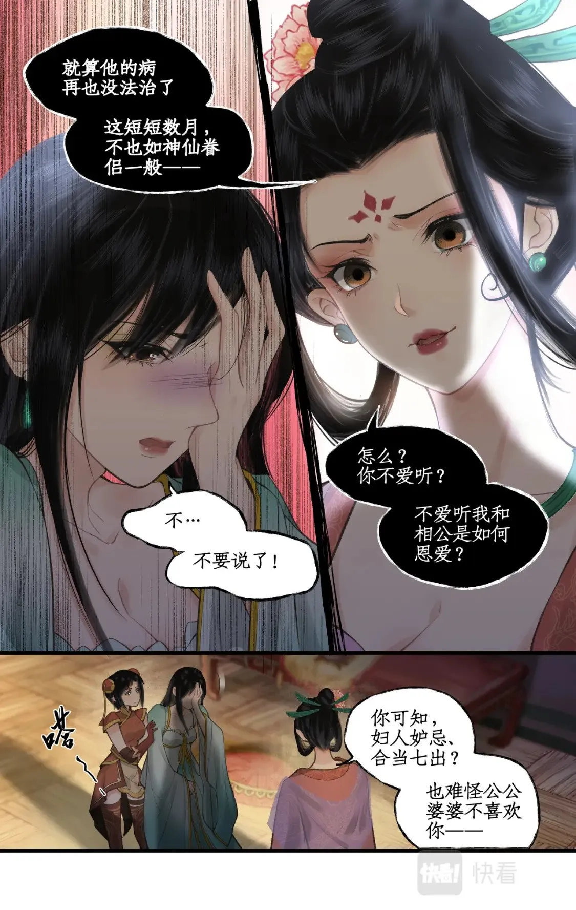 第34话 灵前对峙 第7页