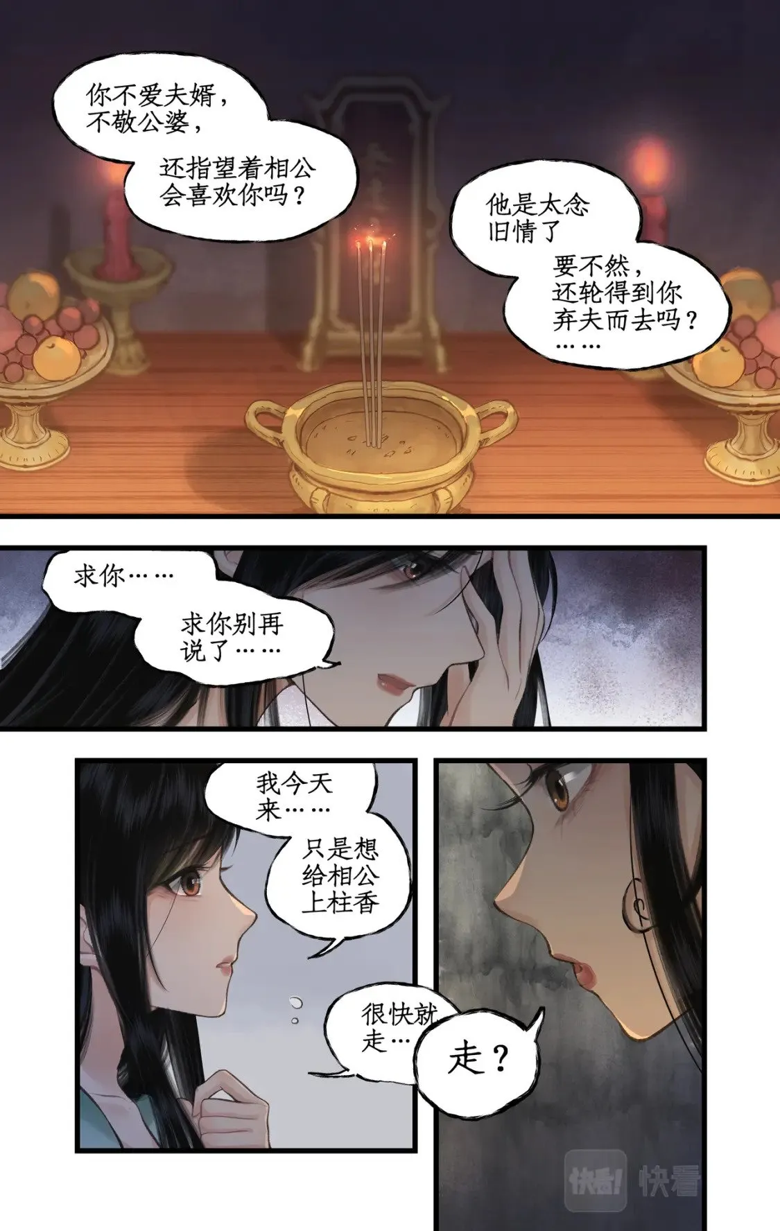 第34话 灵前对峙 第8页