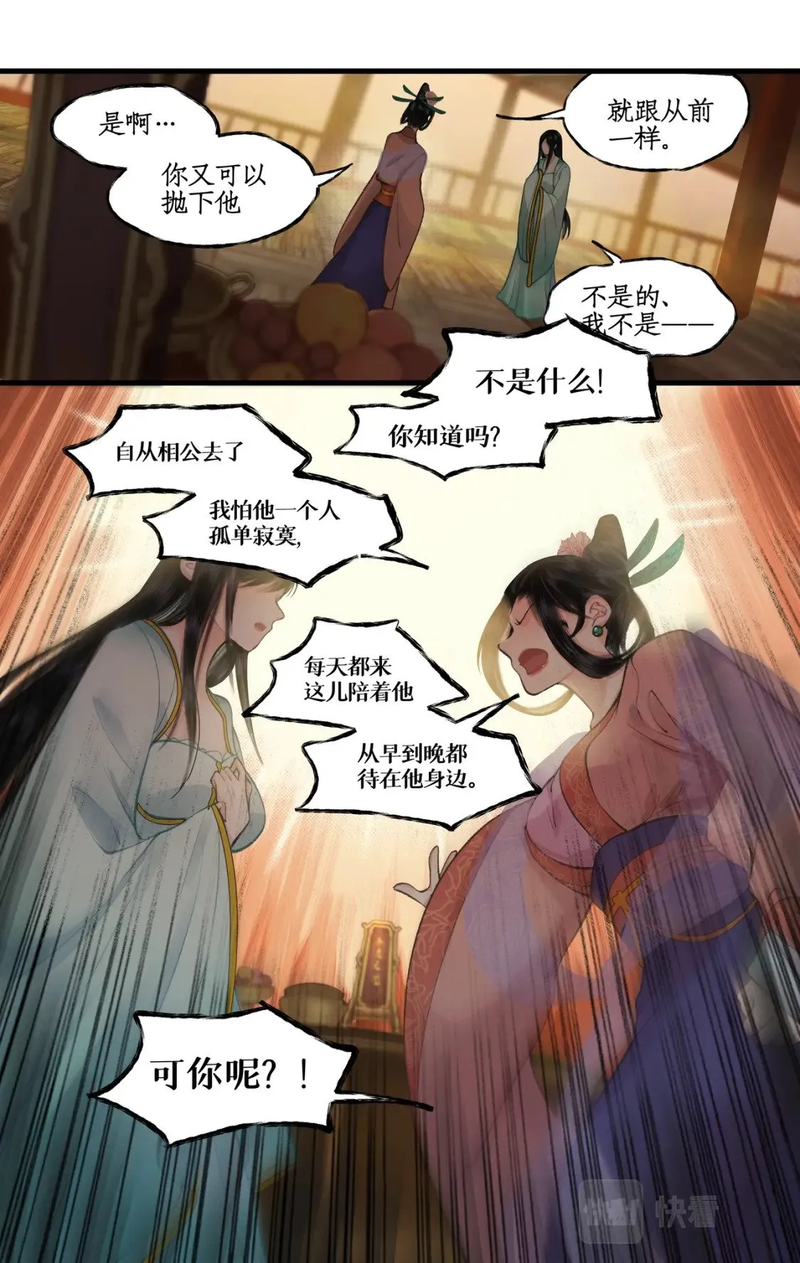 第34话 灵前对峙 第9页