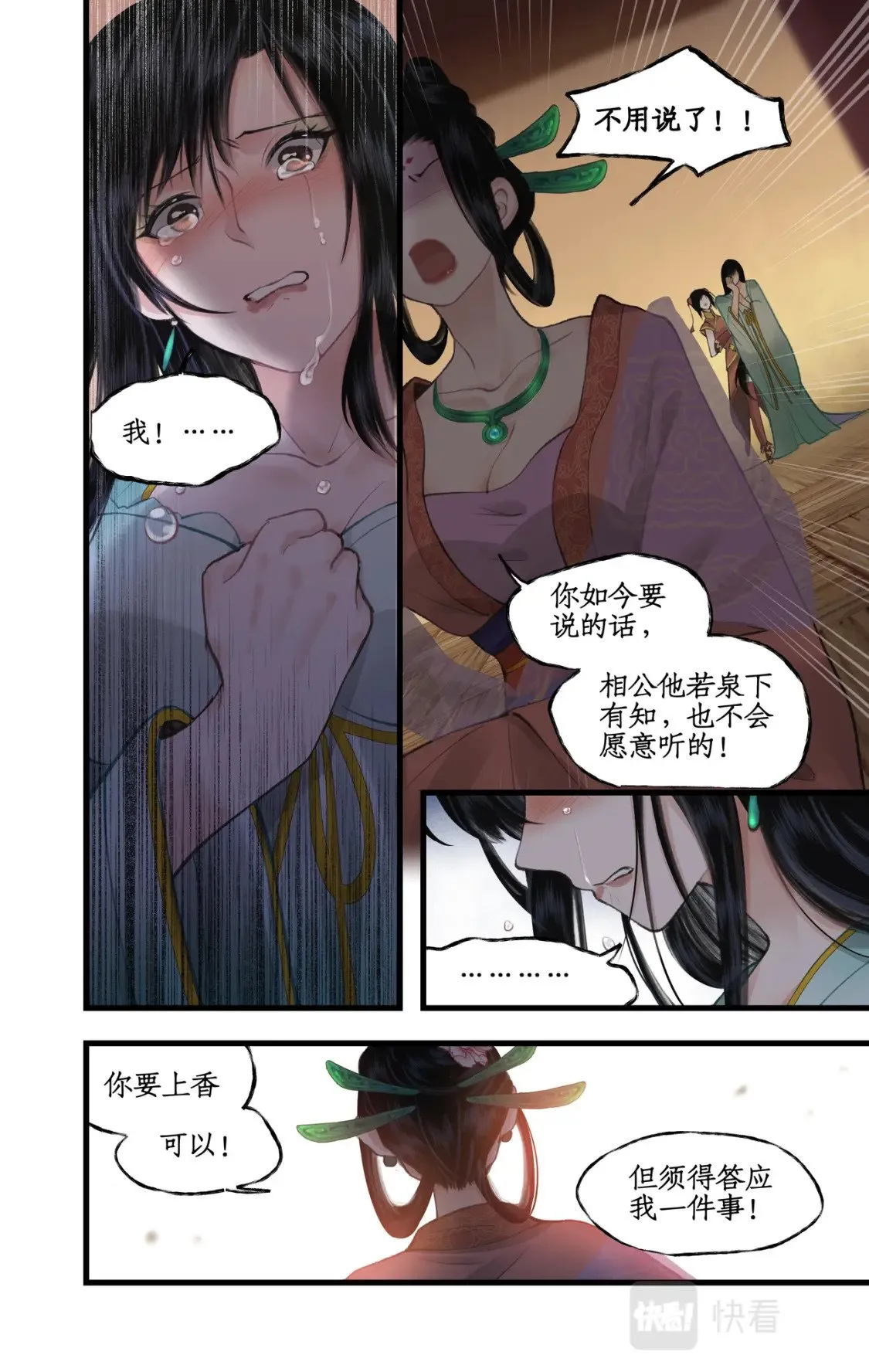 第34话 灵前对峙 第11页