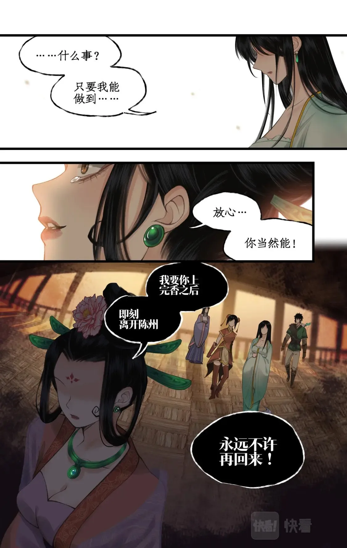 第34话 灵前对峙 第12页
