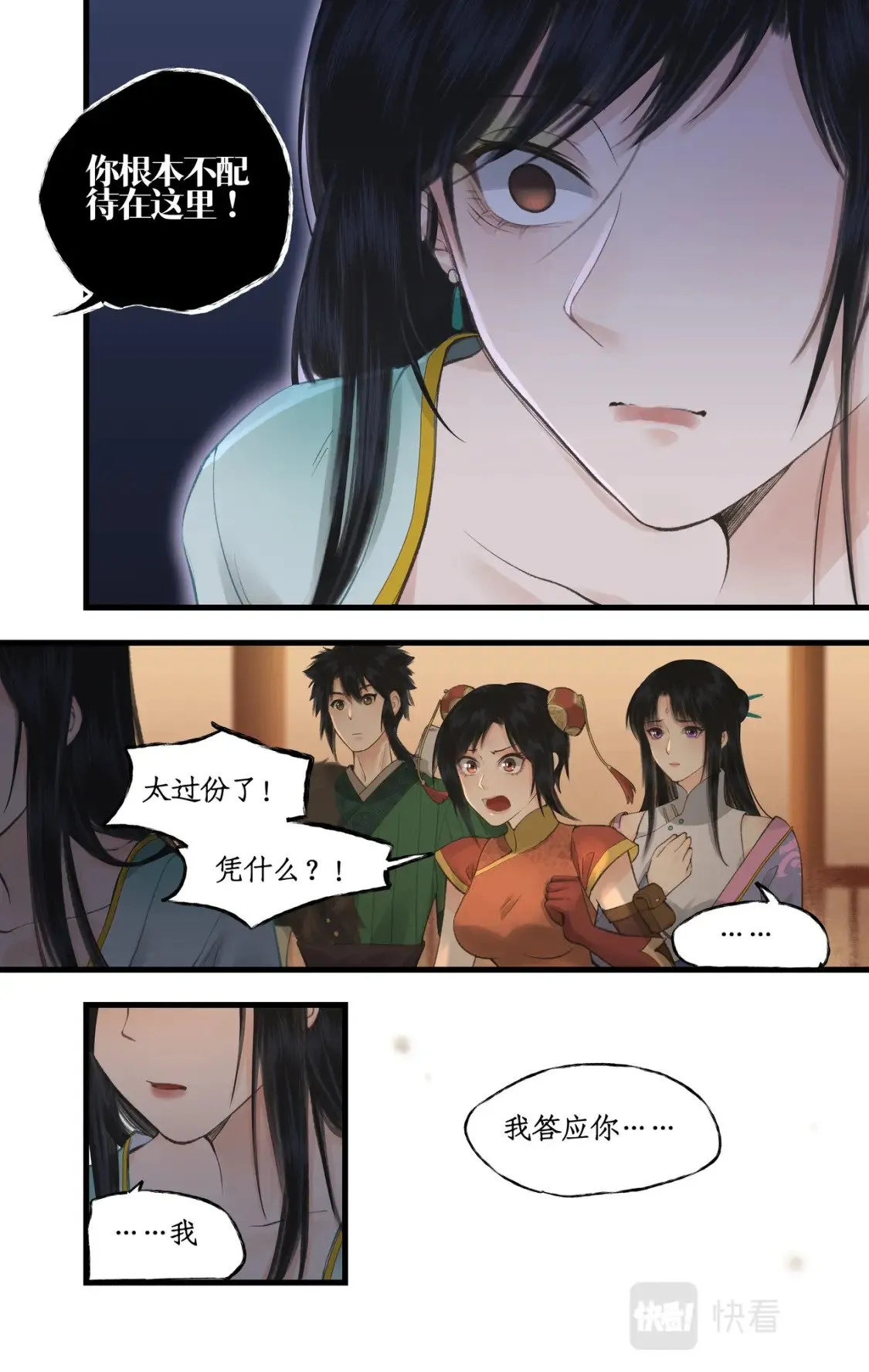 第34话 灵前对峙 第13页