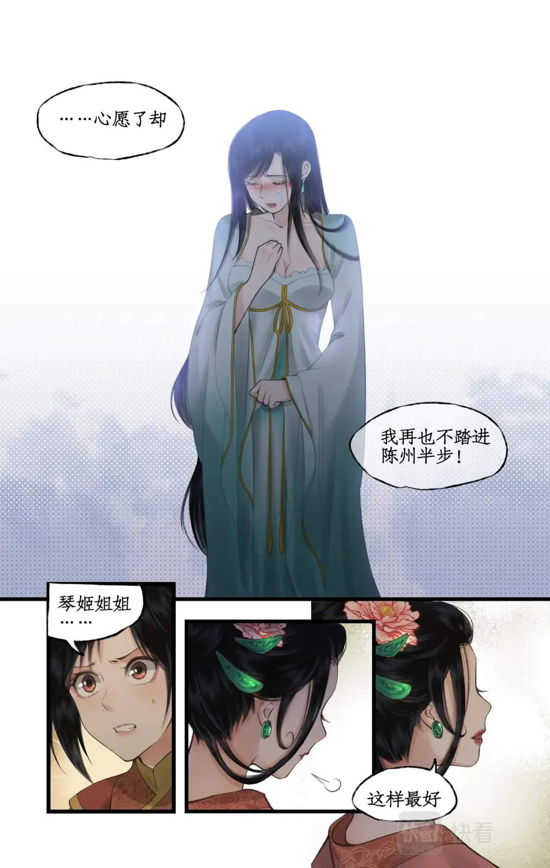 第34话 灵前对峙 第14页