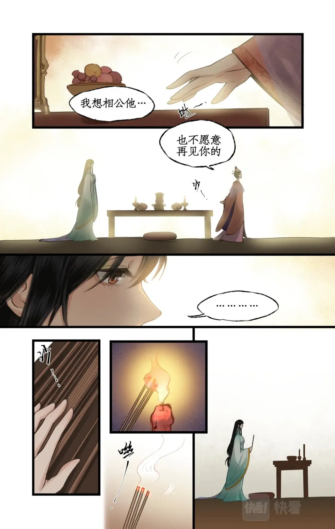 第34话 灵前对峙 第15页