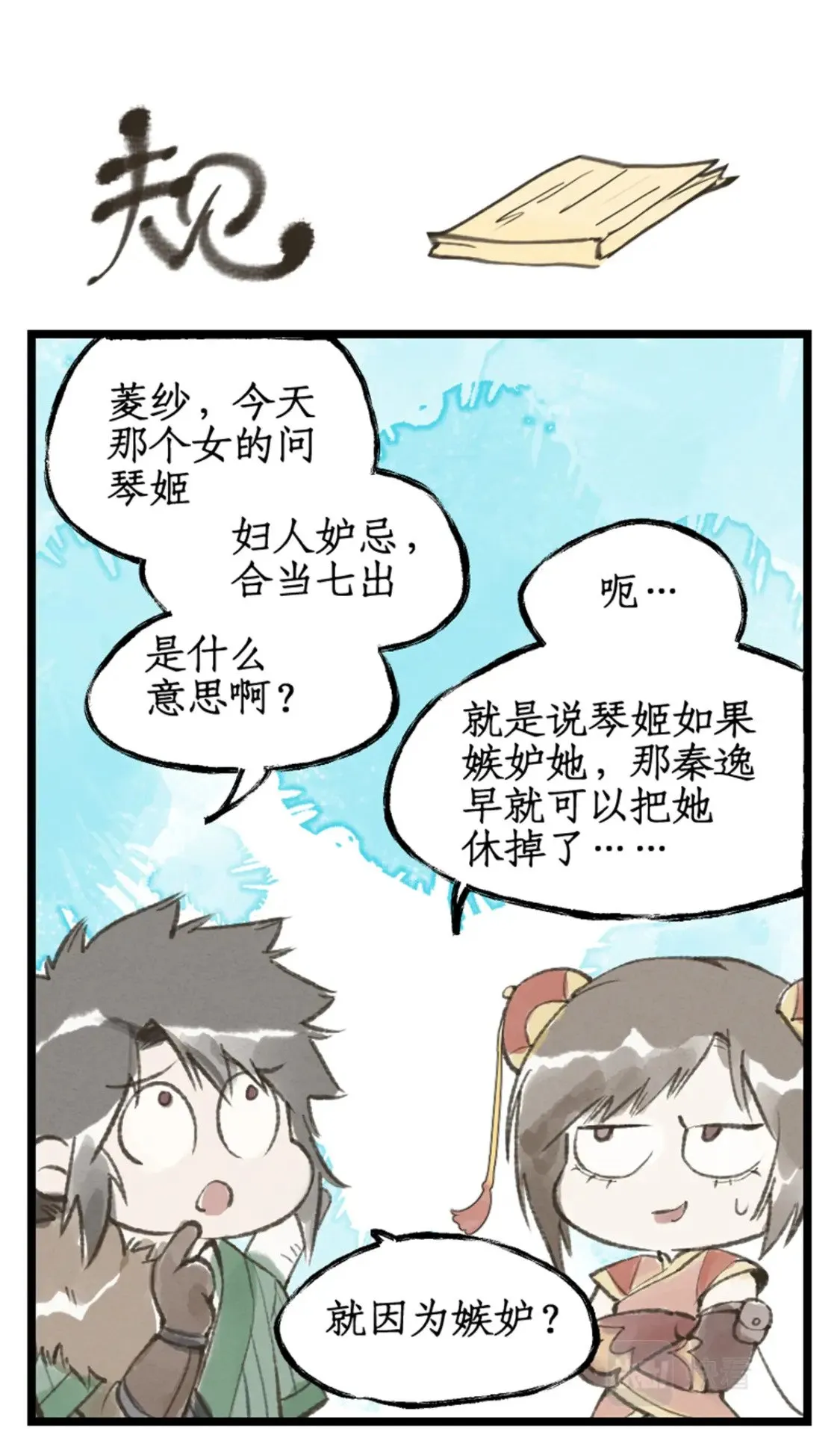 第34话 灵前对峙 第24页
