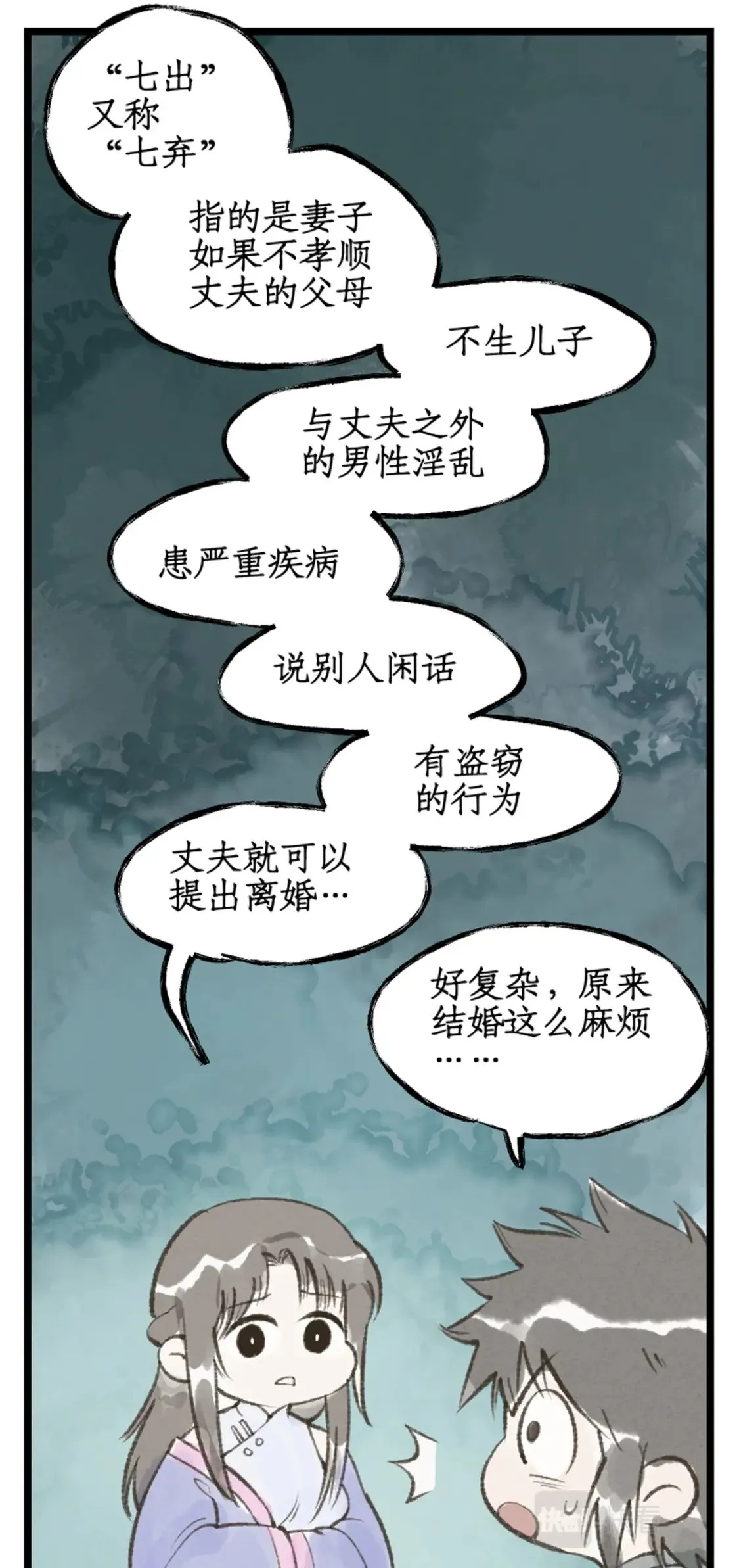 第34话 灵前对峙 第25页
