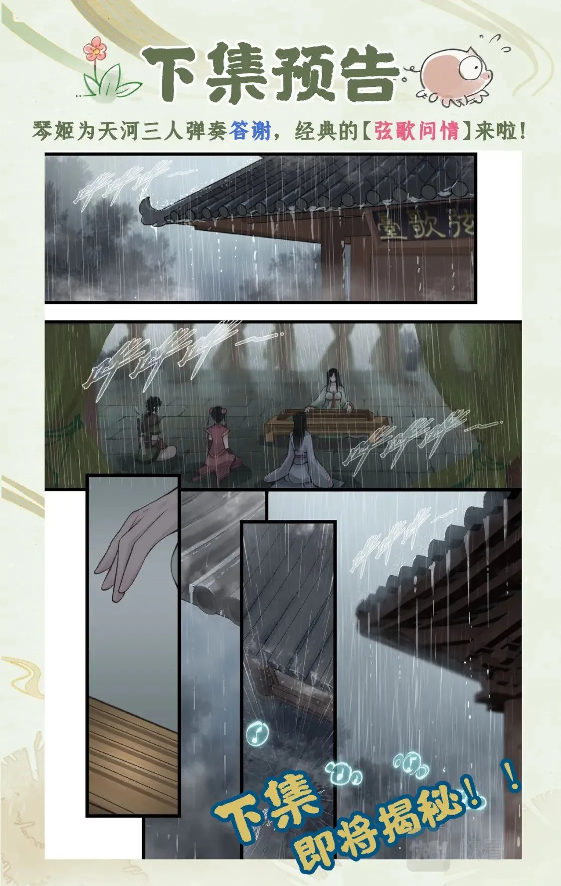第34话 灵前对峙 第29页