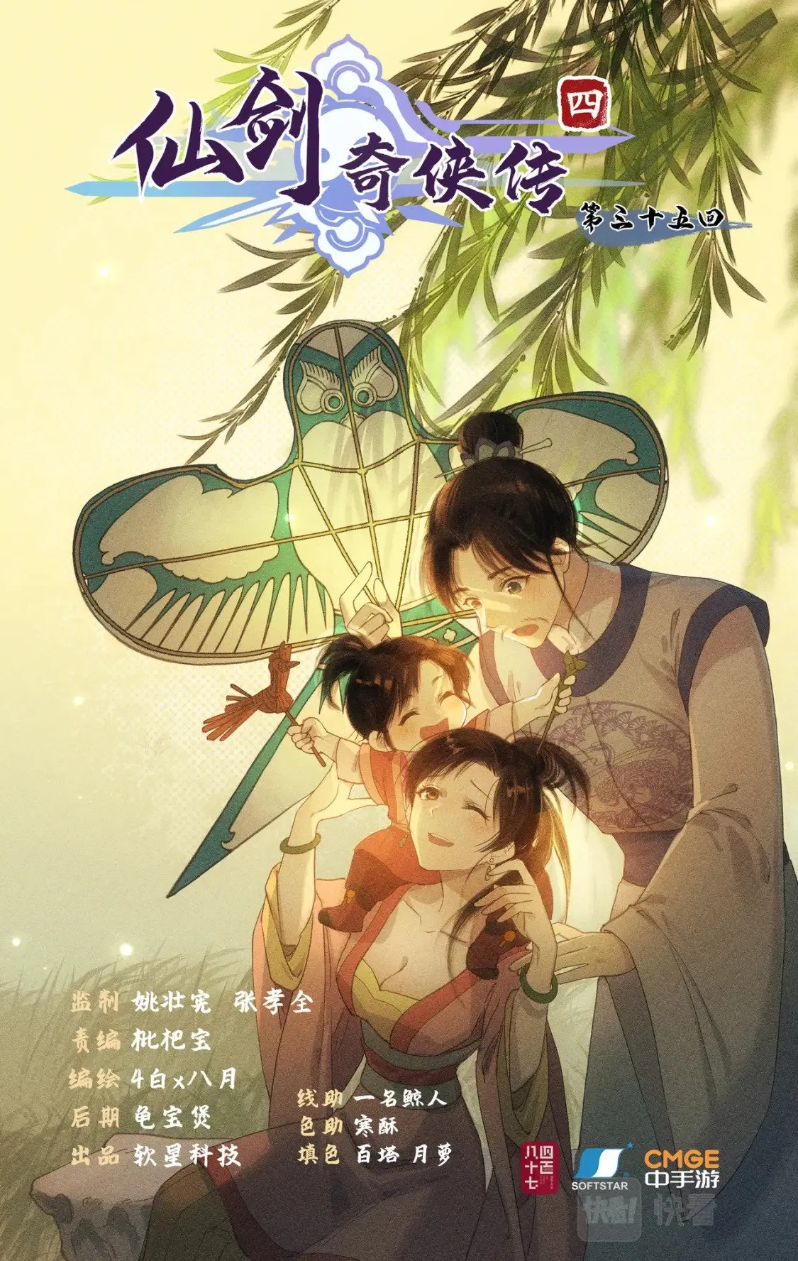 第35话 弦歌问情 第1页