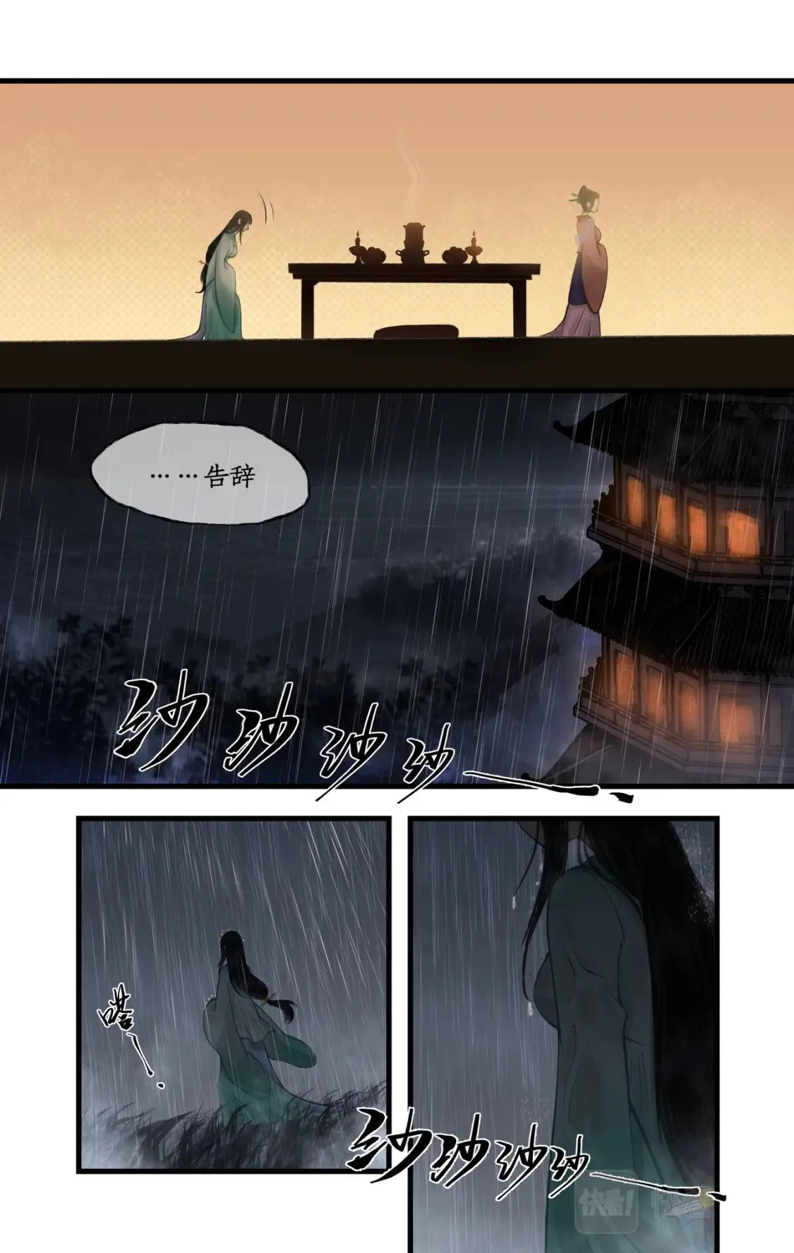 第35话 弦歌问情 第2页