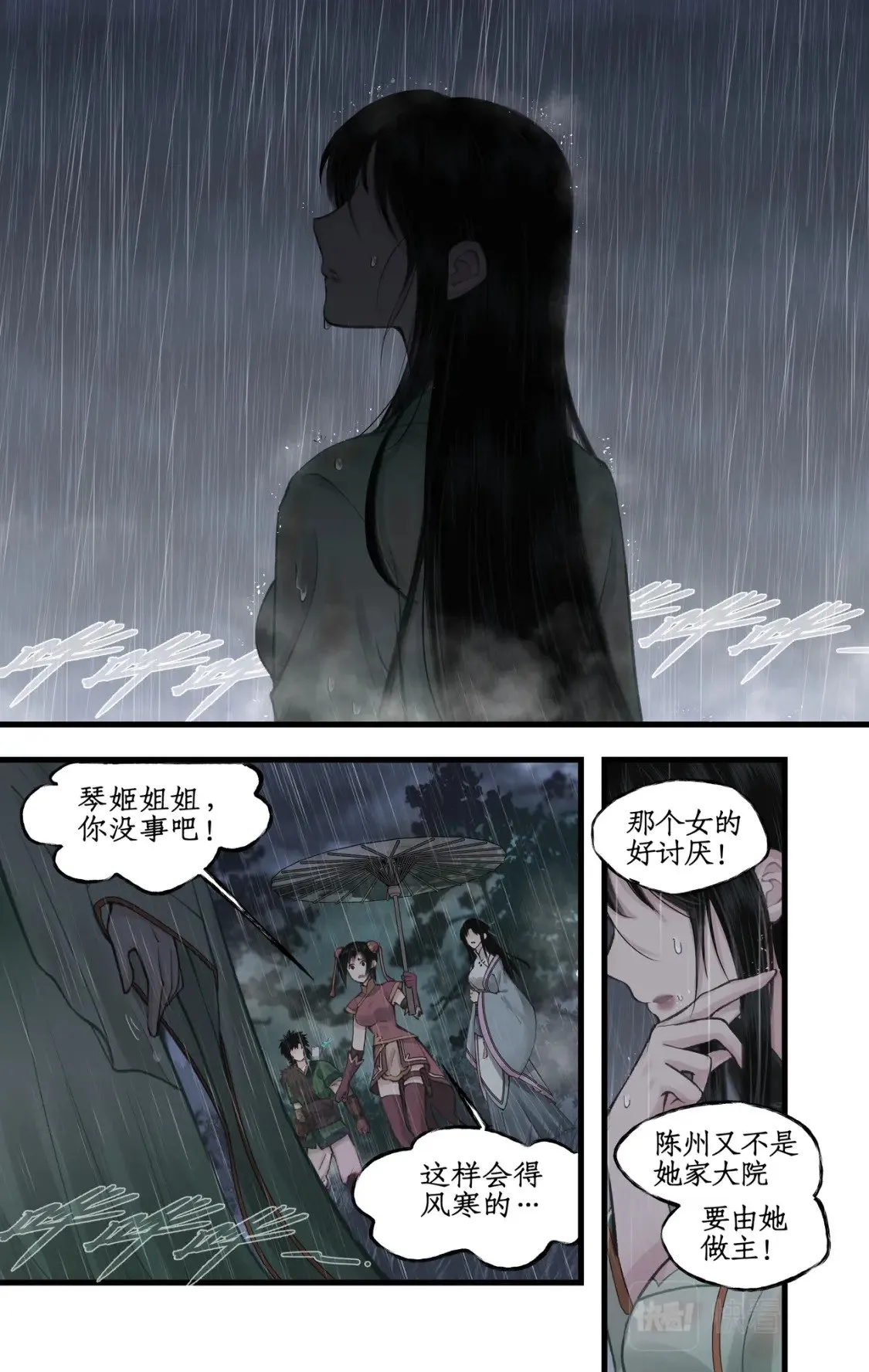 第35话 弦歌问情 第3页