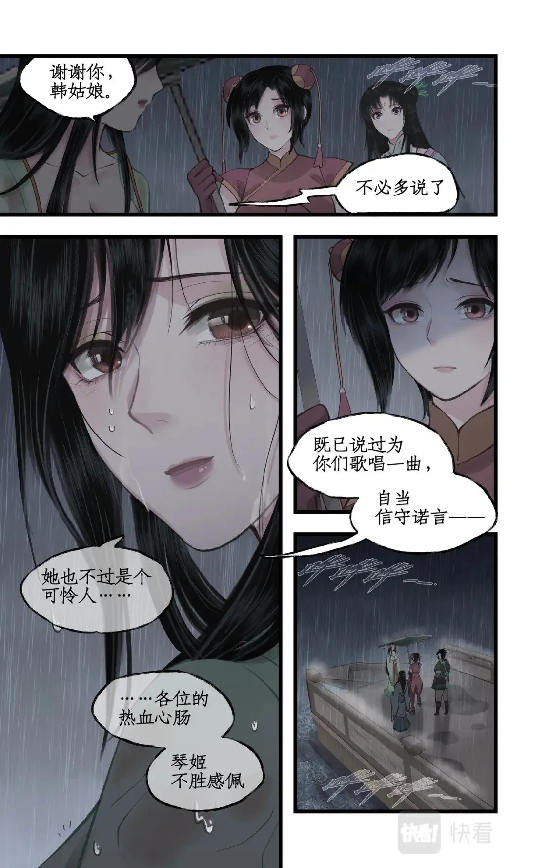第35话 弦歌问情 第4页