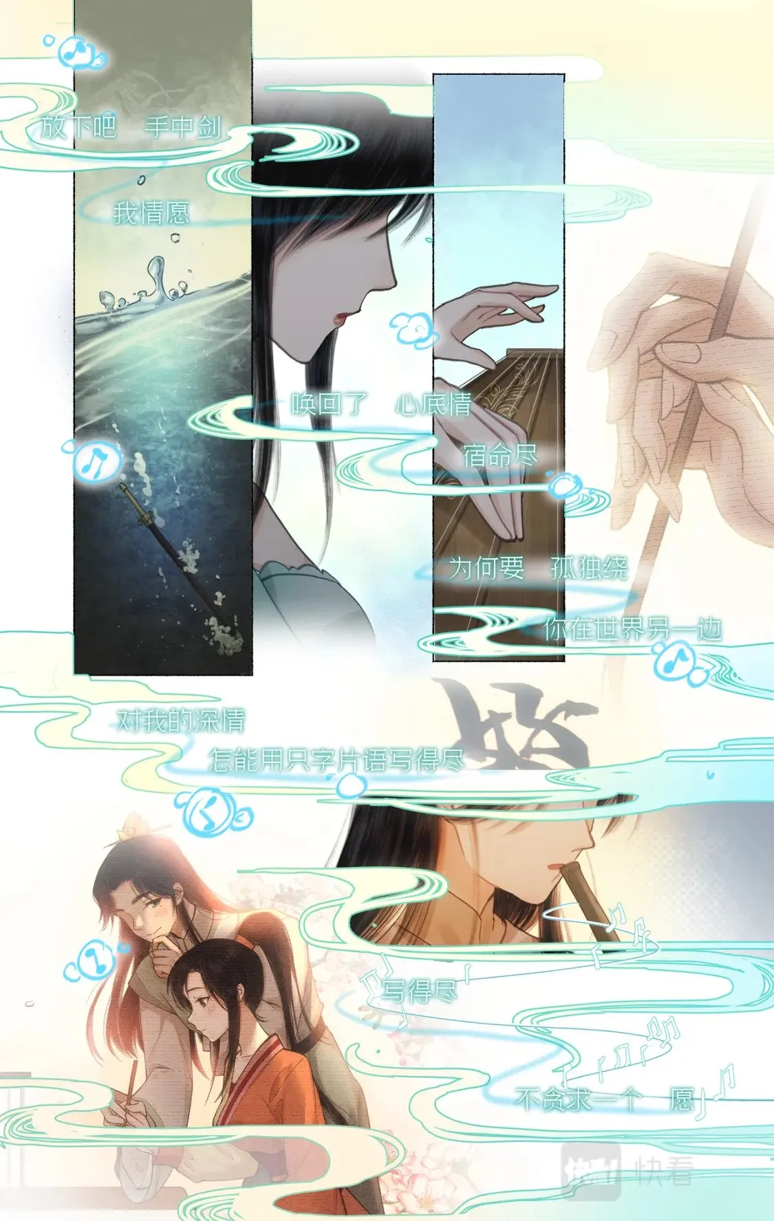 第35话 弦歌问情 第8页