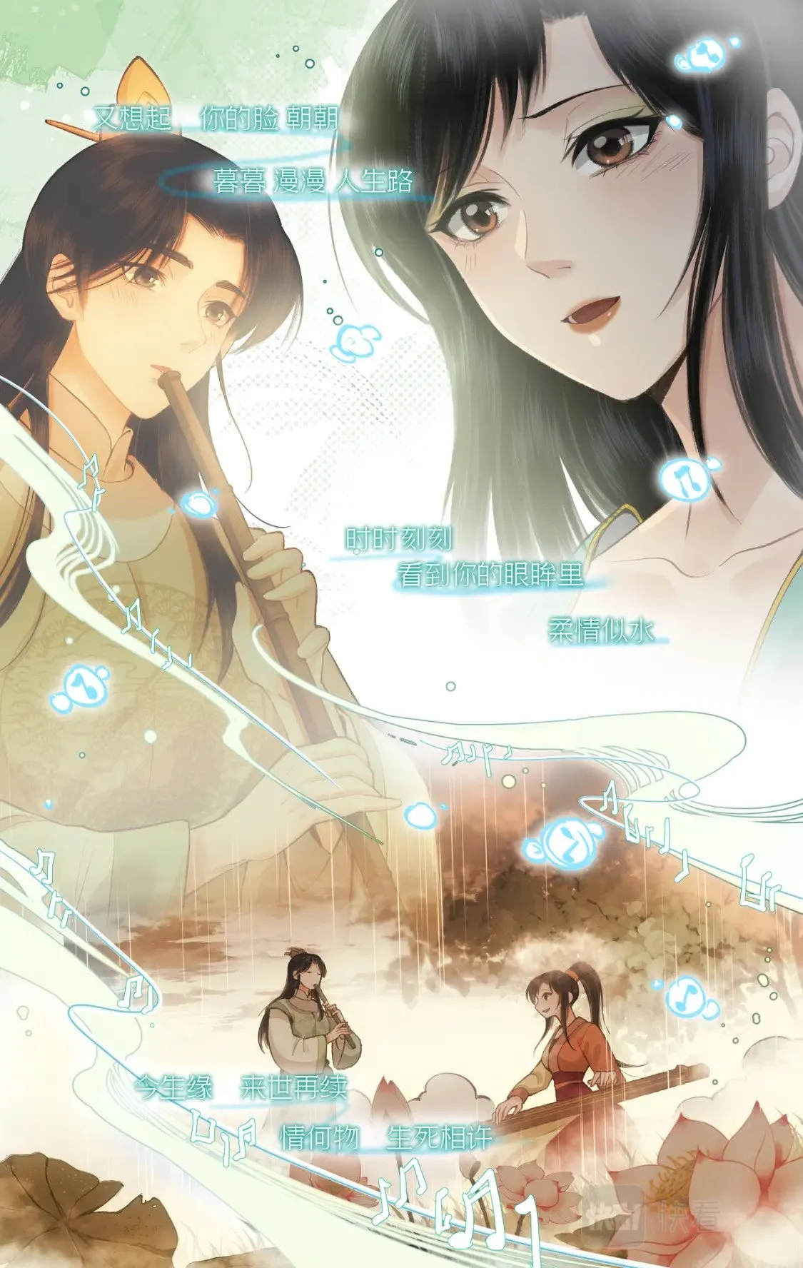 第35话 弦歌问情 第9页