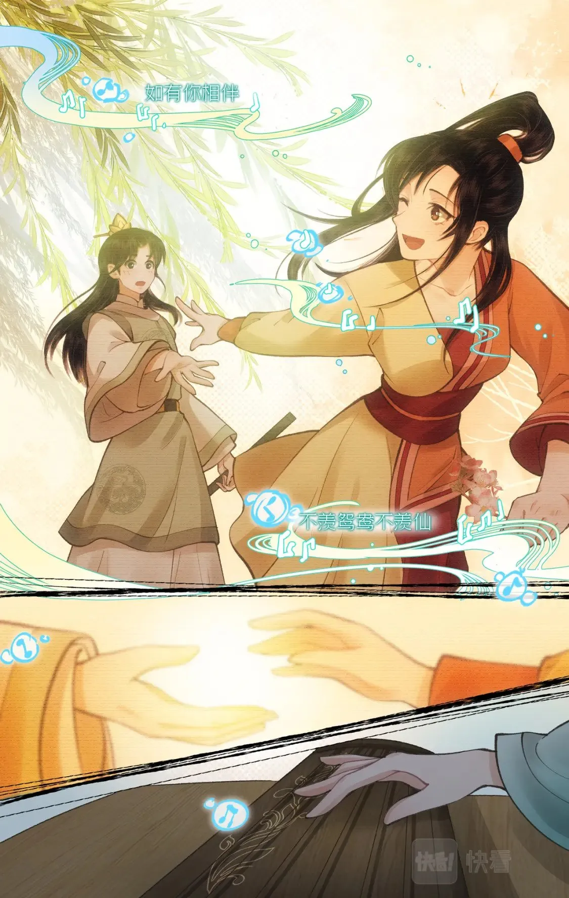 第35话 弦歌问情 第10页