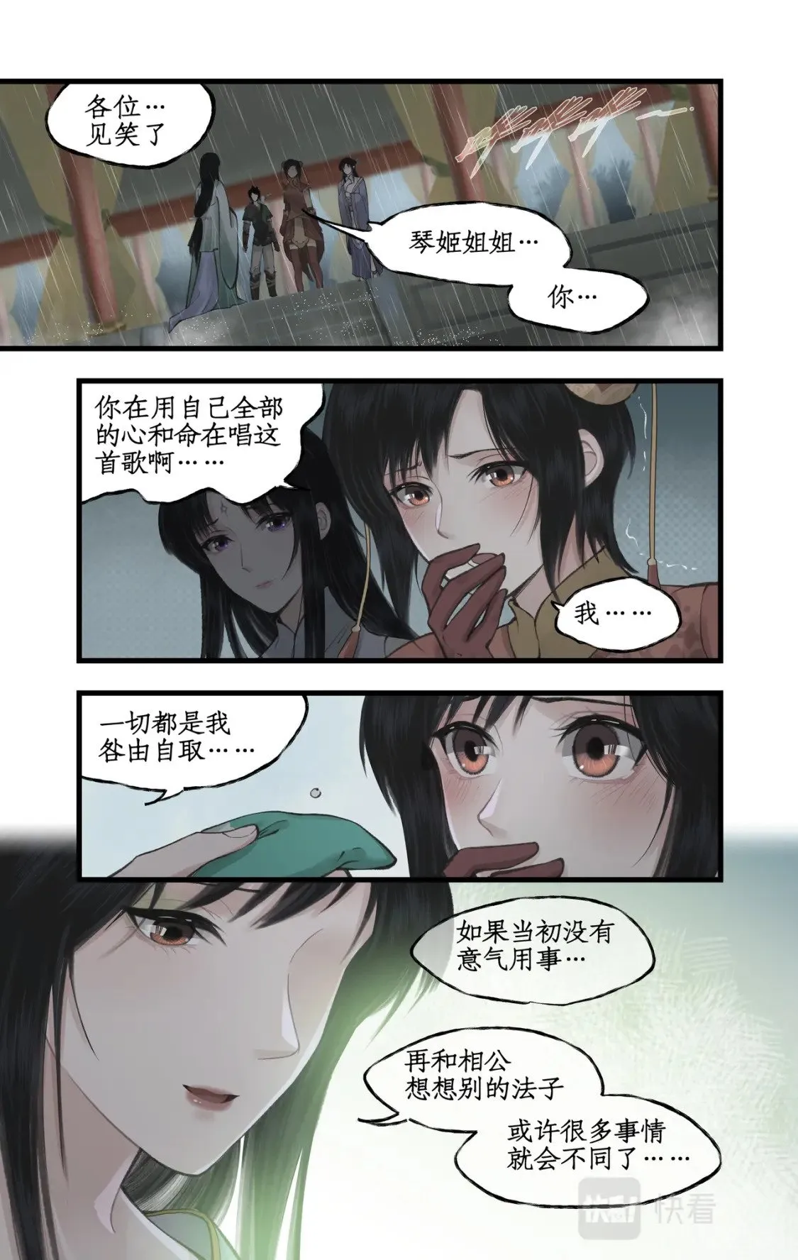 第35话 弦歌问情 第12页