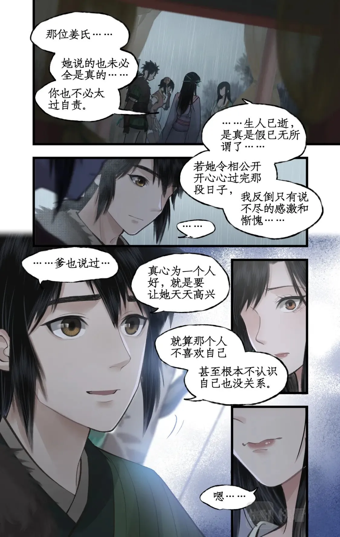 第35话 弦歌问情 第13页