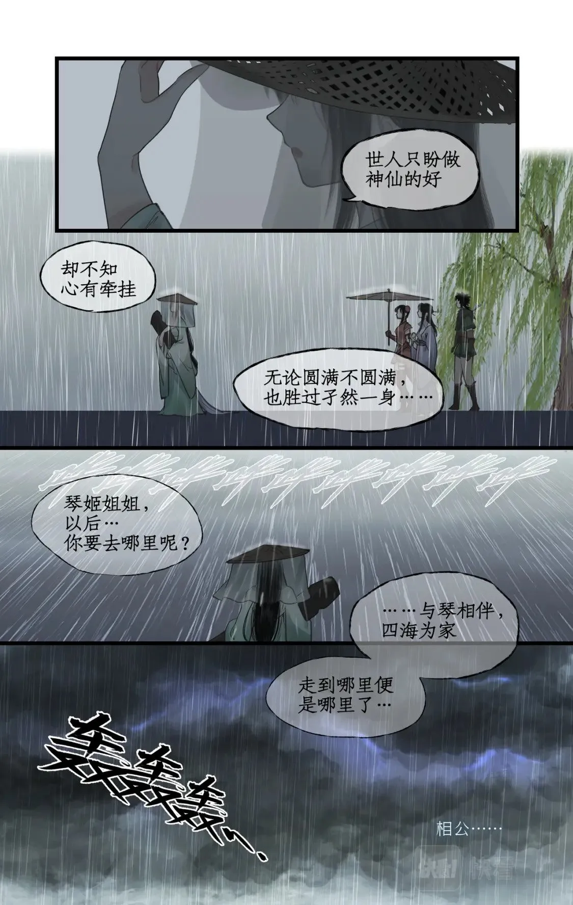 第35话 弦歌问情 第14页