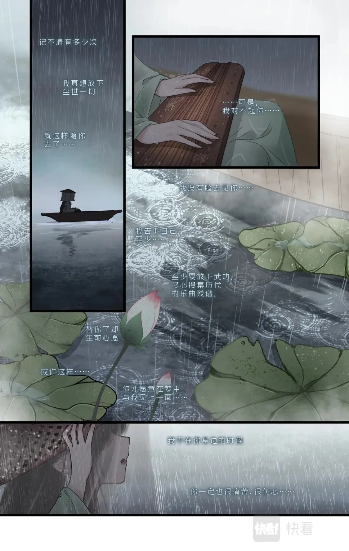 第35话 弦歌问情 第15页