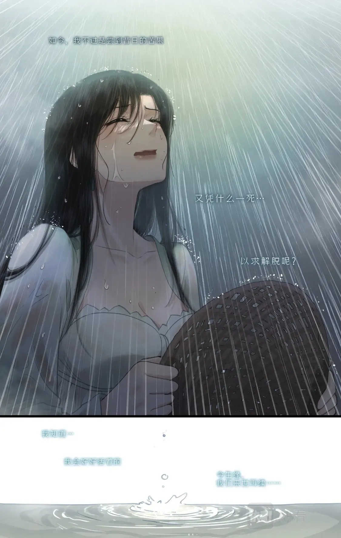 第35话 弦歌问情 第16页