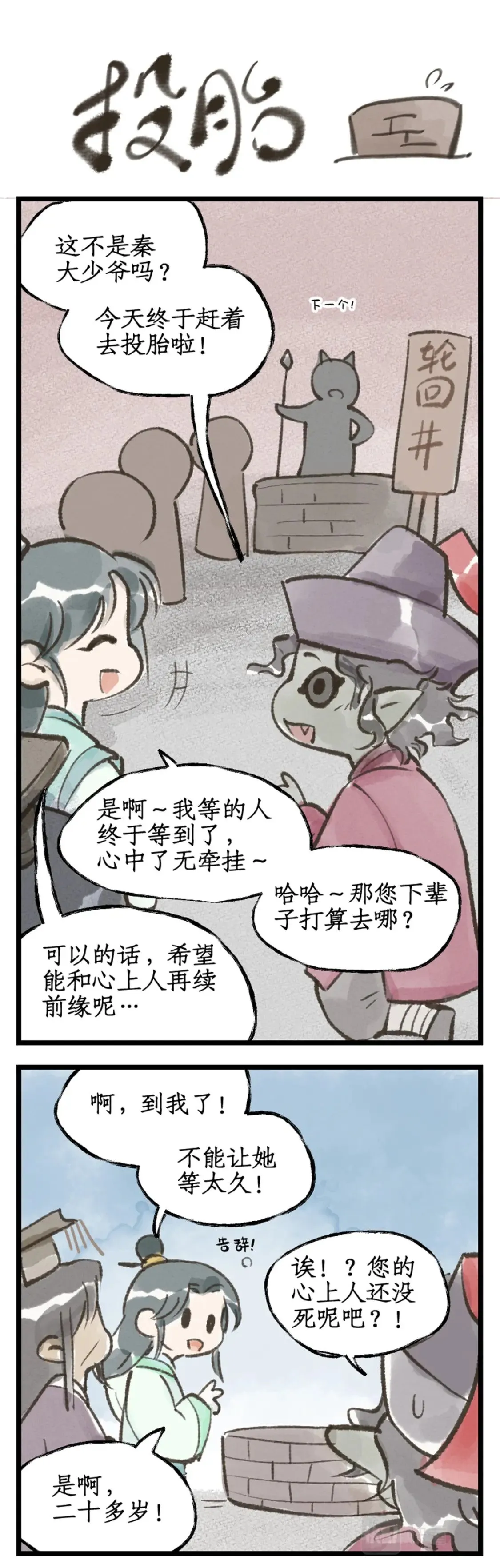 第35话 弦歌问情 第17页