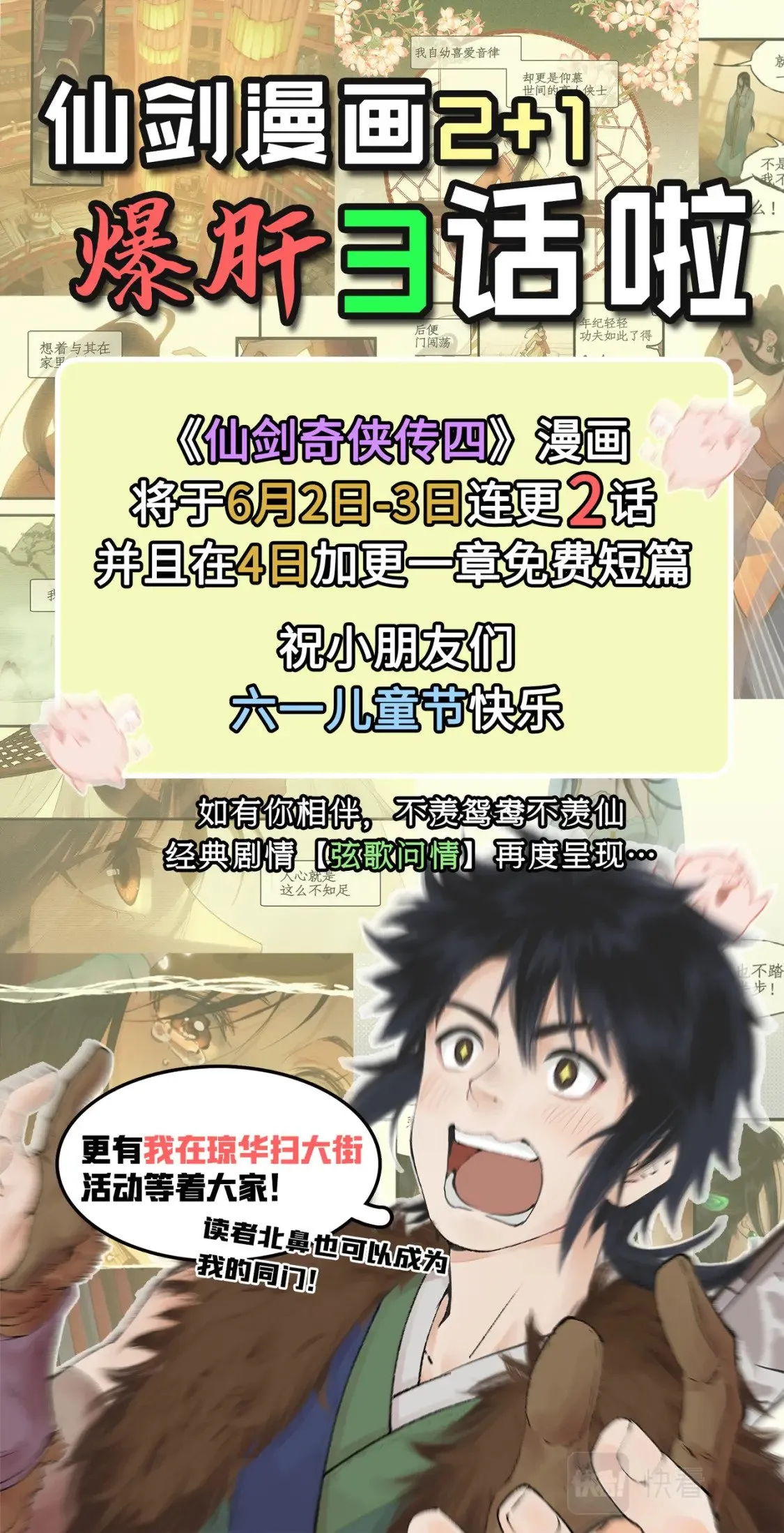 第35话 弦歌问情 第20页