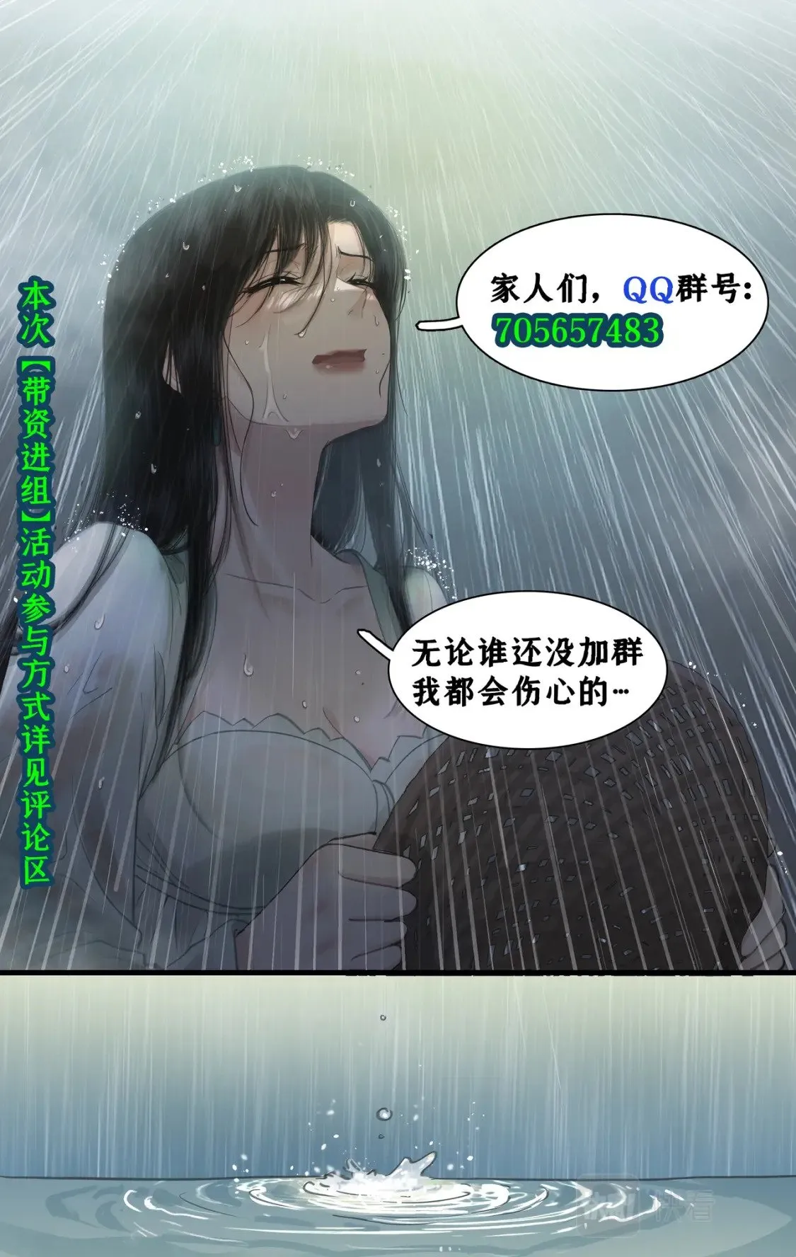 第35话 弦歌问情 第21页