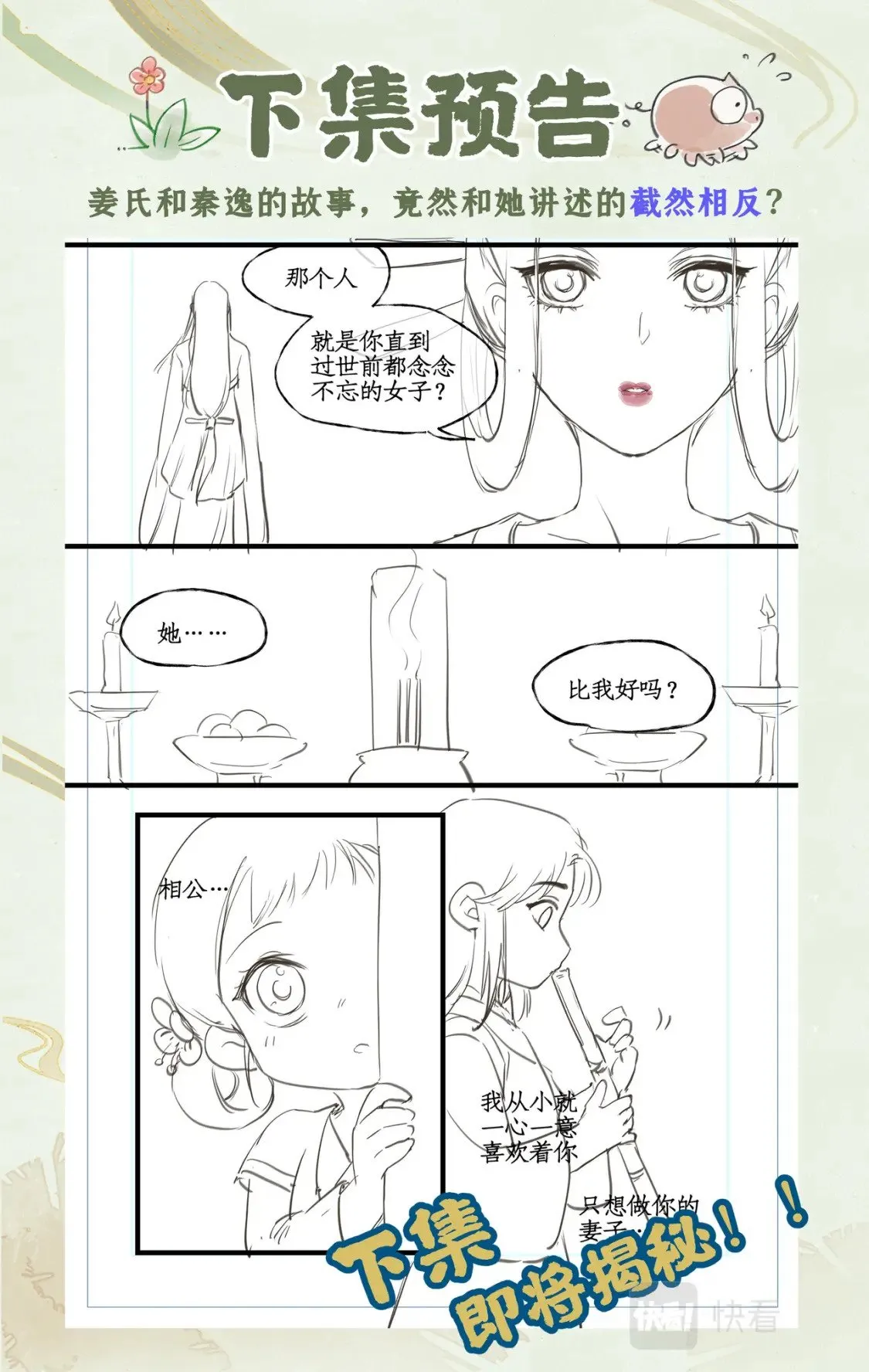 第35话 弦歌问情 第22页