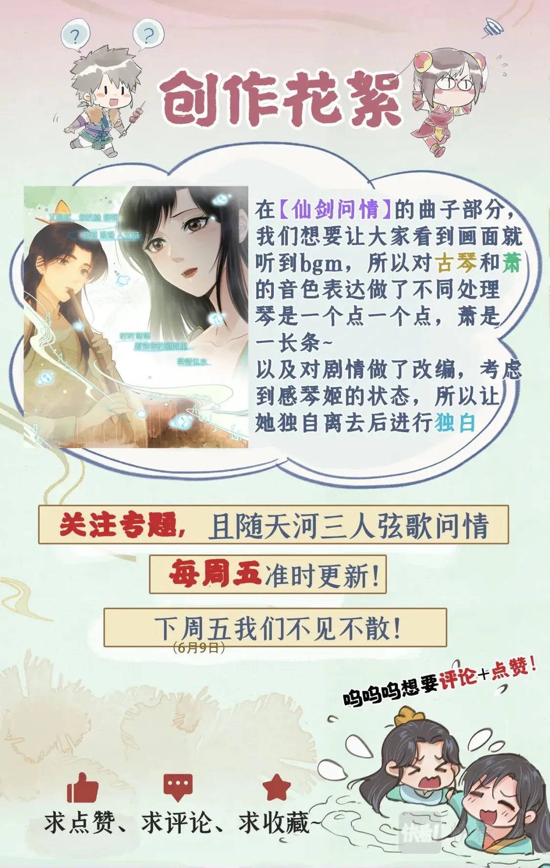 第35话 弦歌问情 第23页